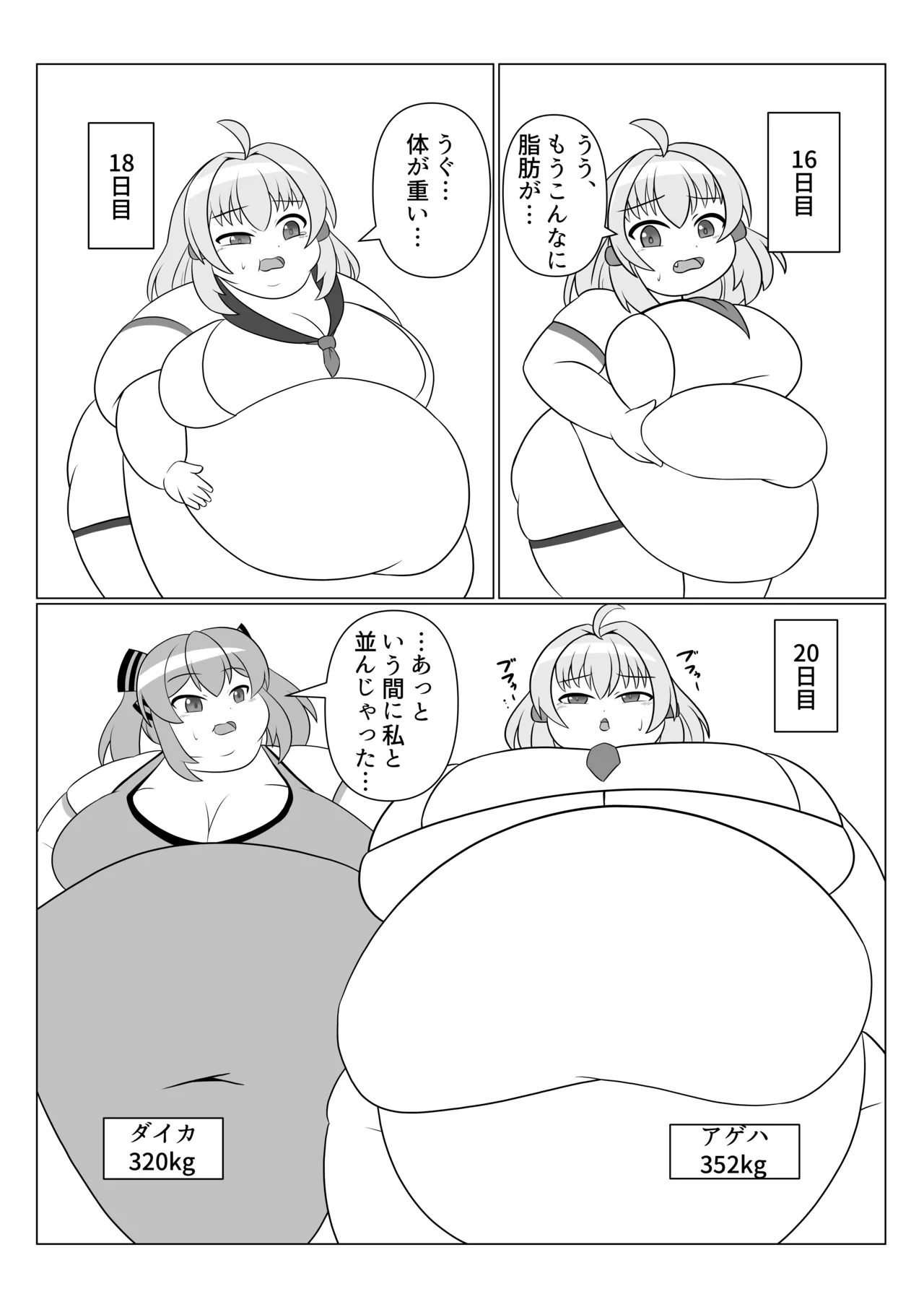 オリキャラが捕まって肥満化する本 Page.20