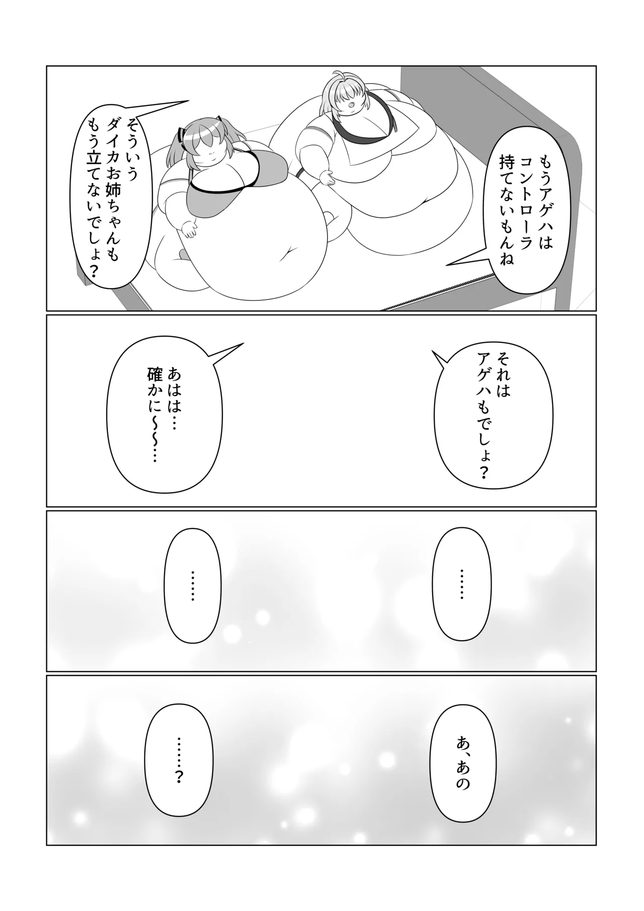 オリキャラが捕まって肥満化する本 Page.27