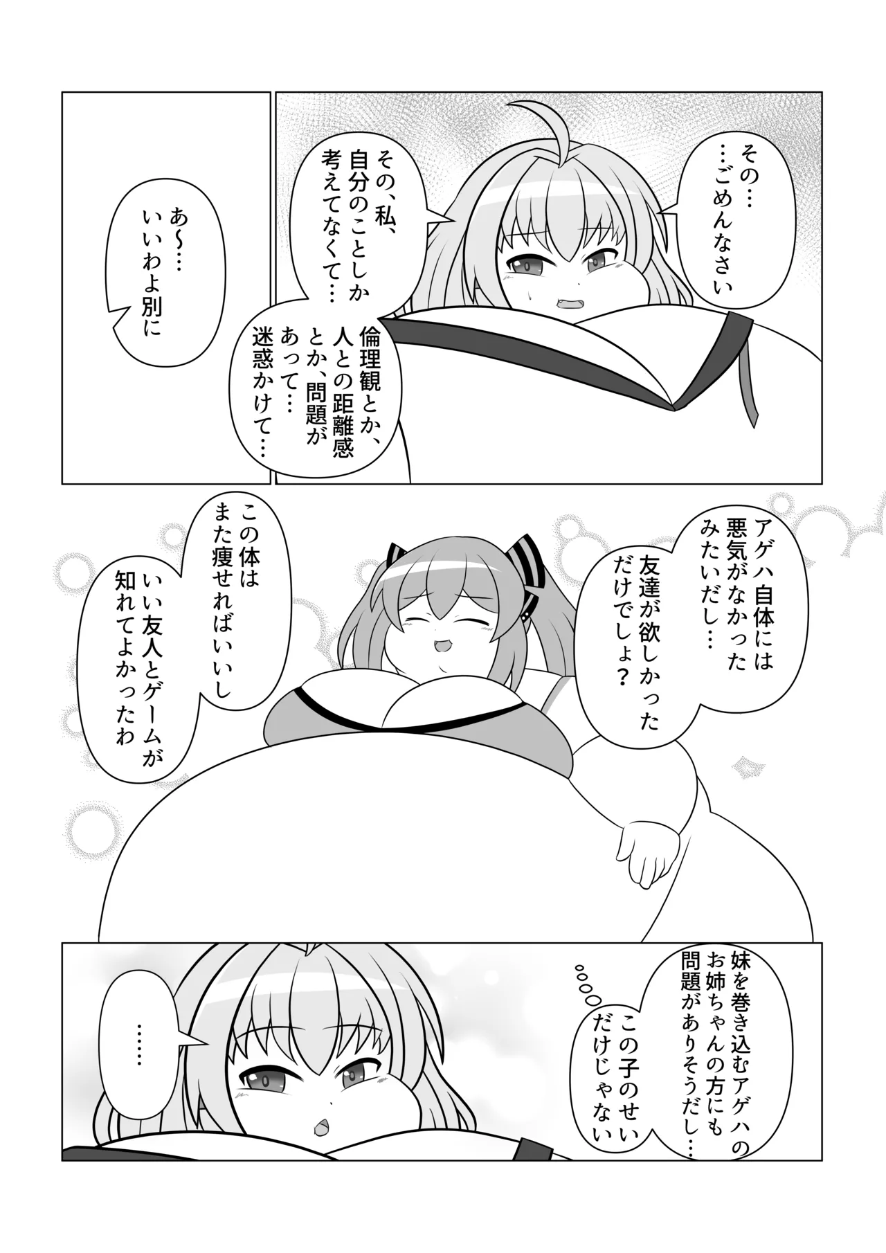 オリキャラが捕まって肥満化する本 Page.28