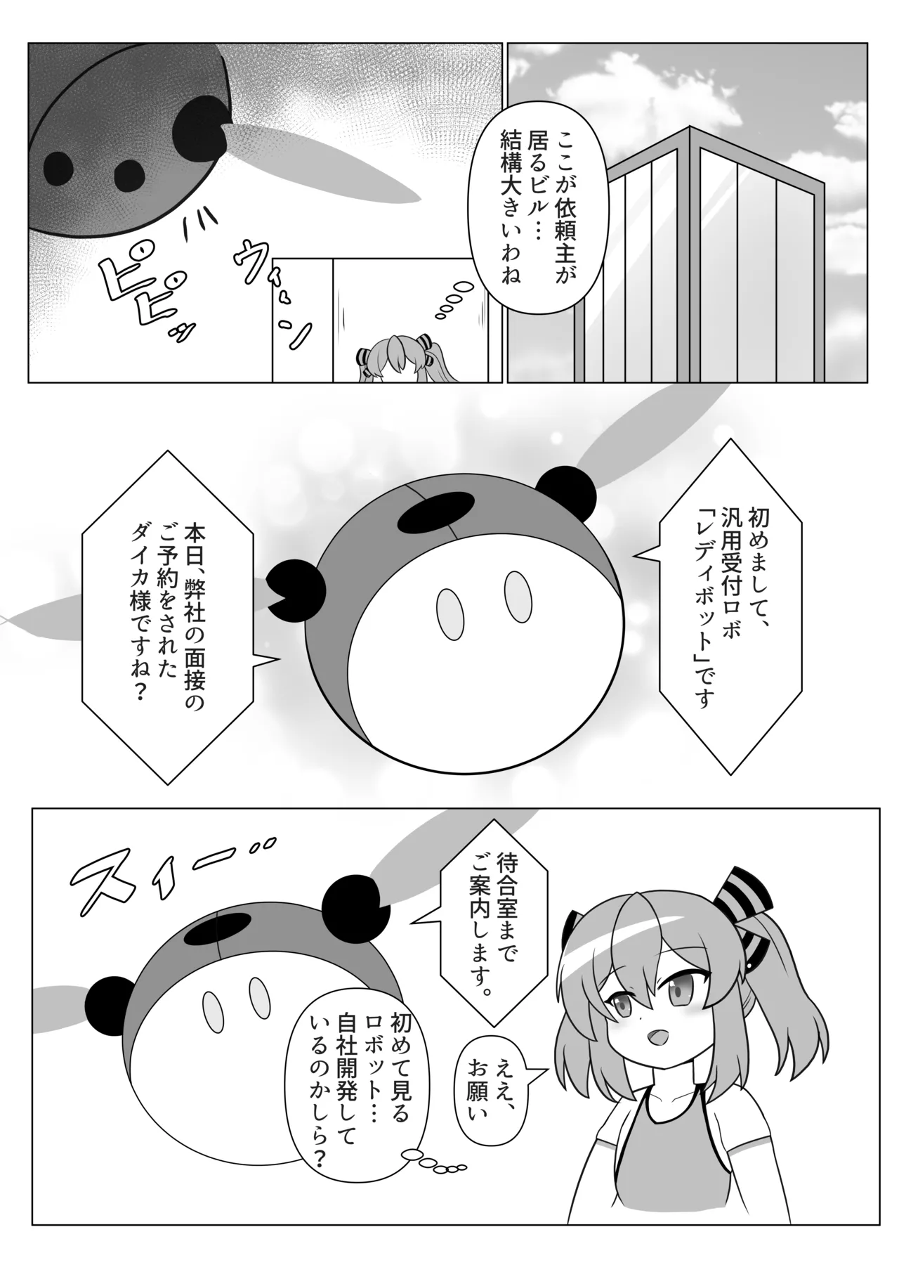 オリキャラが捕まって肥満化する本 Page.4