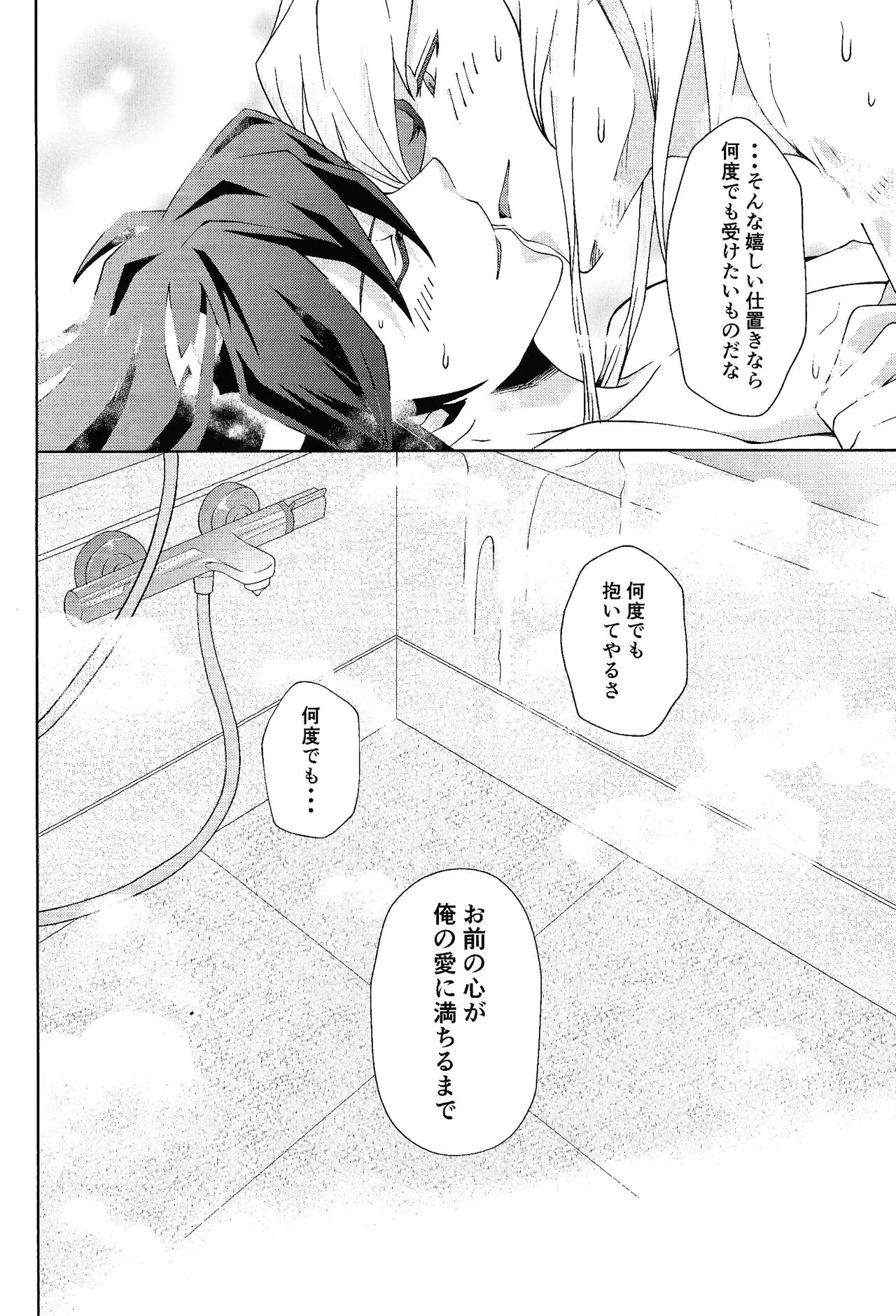 crazy love night Page.17