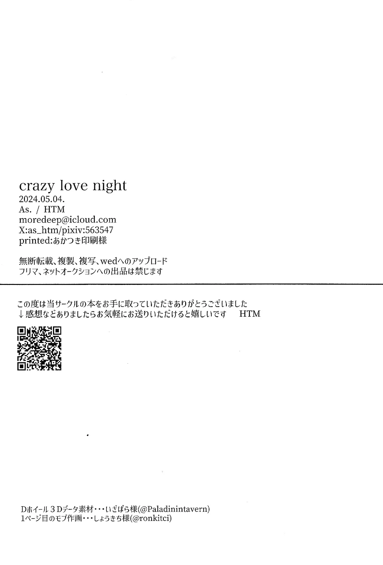 crazy love night Page.21