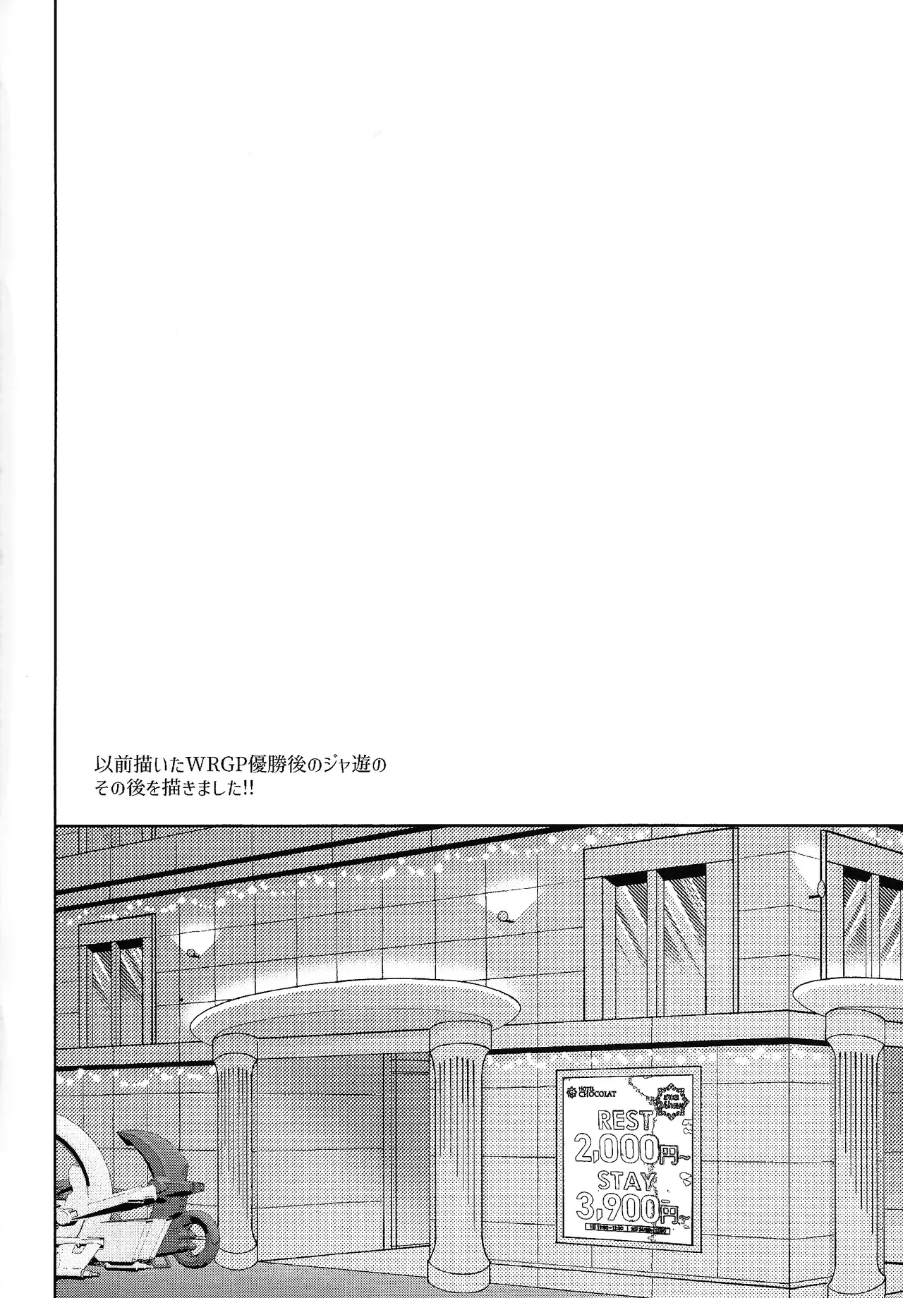 crazy love night Page.3