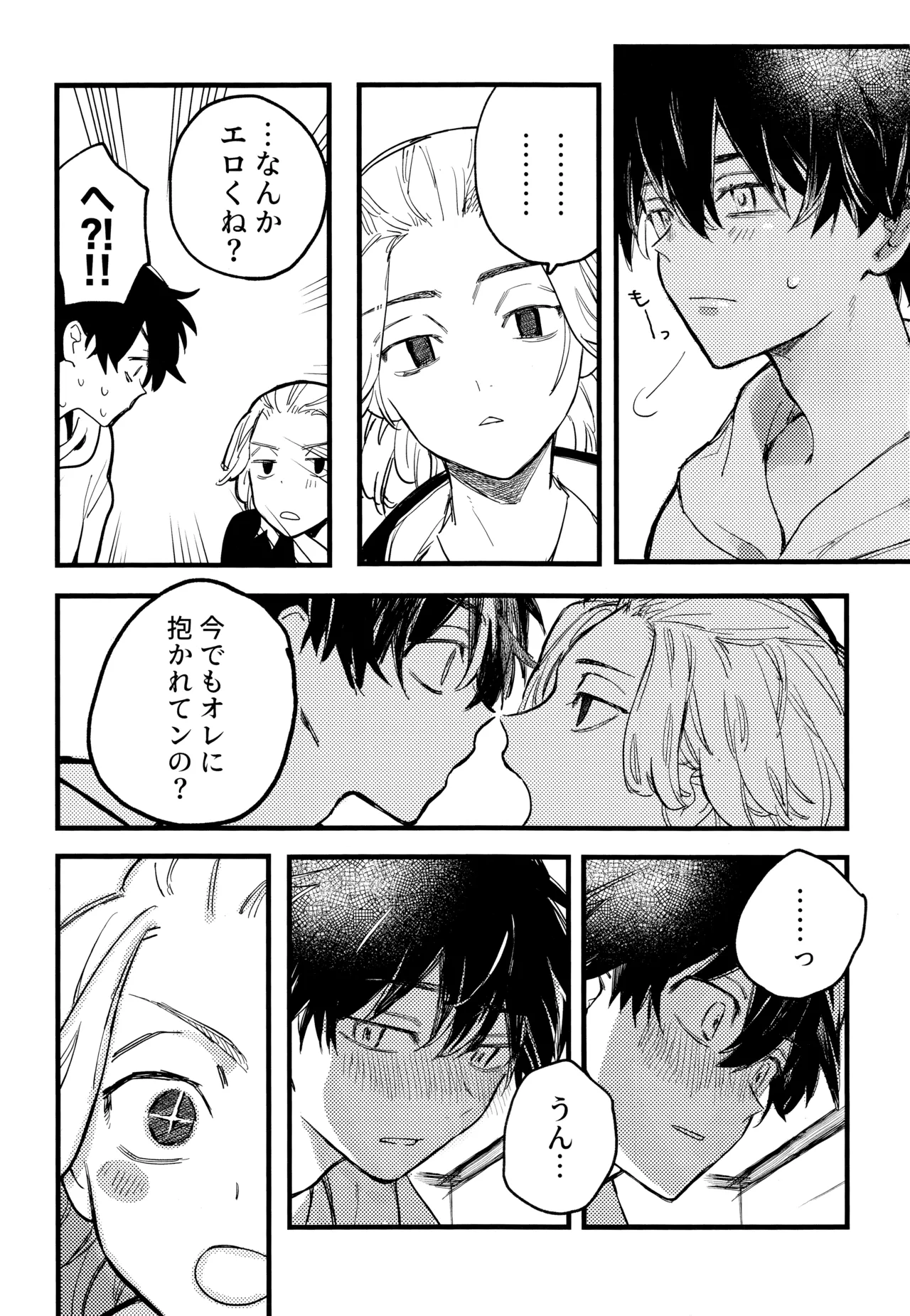 HAPPY MEME! Page.10