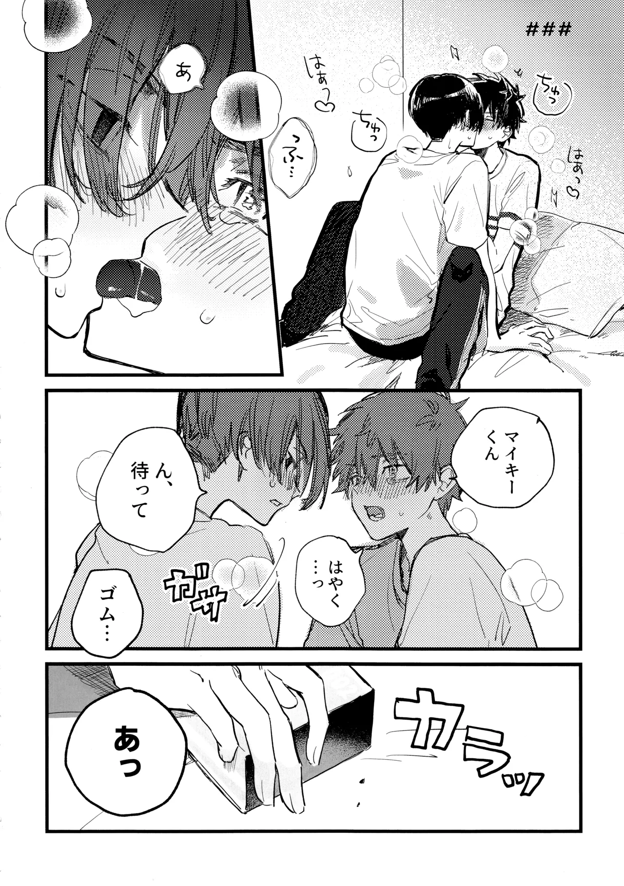 HAPPY MEME! Page.5