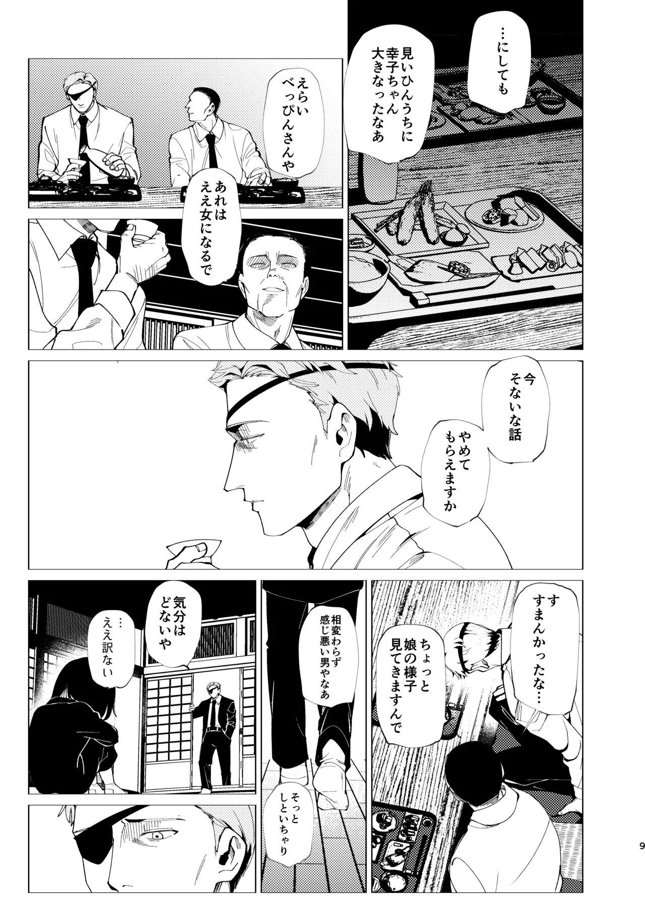 父娘失格 Page.10