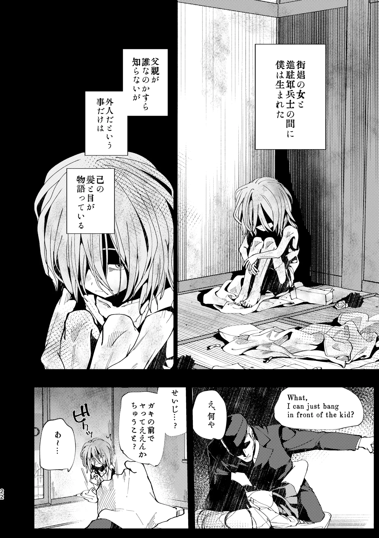 父娘失格 Page.23