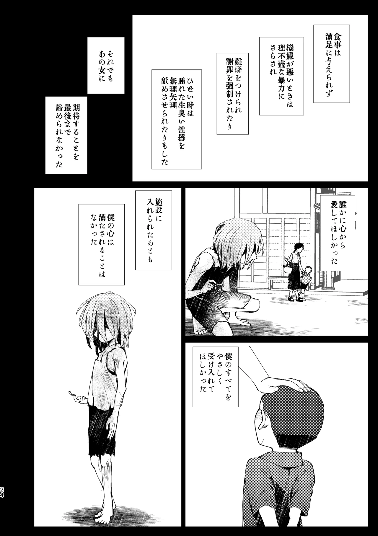 父娘失格 Page.25