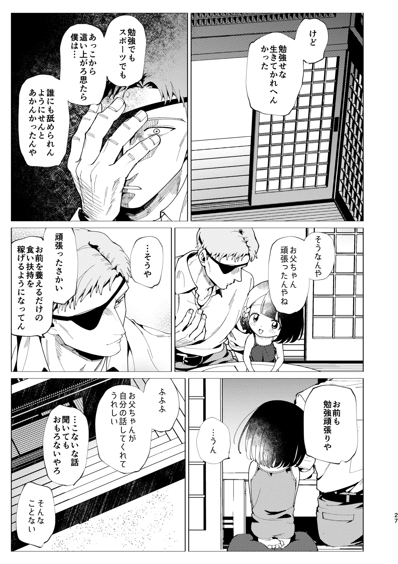 父娘失格 Page.28