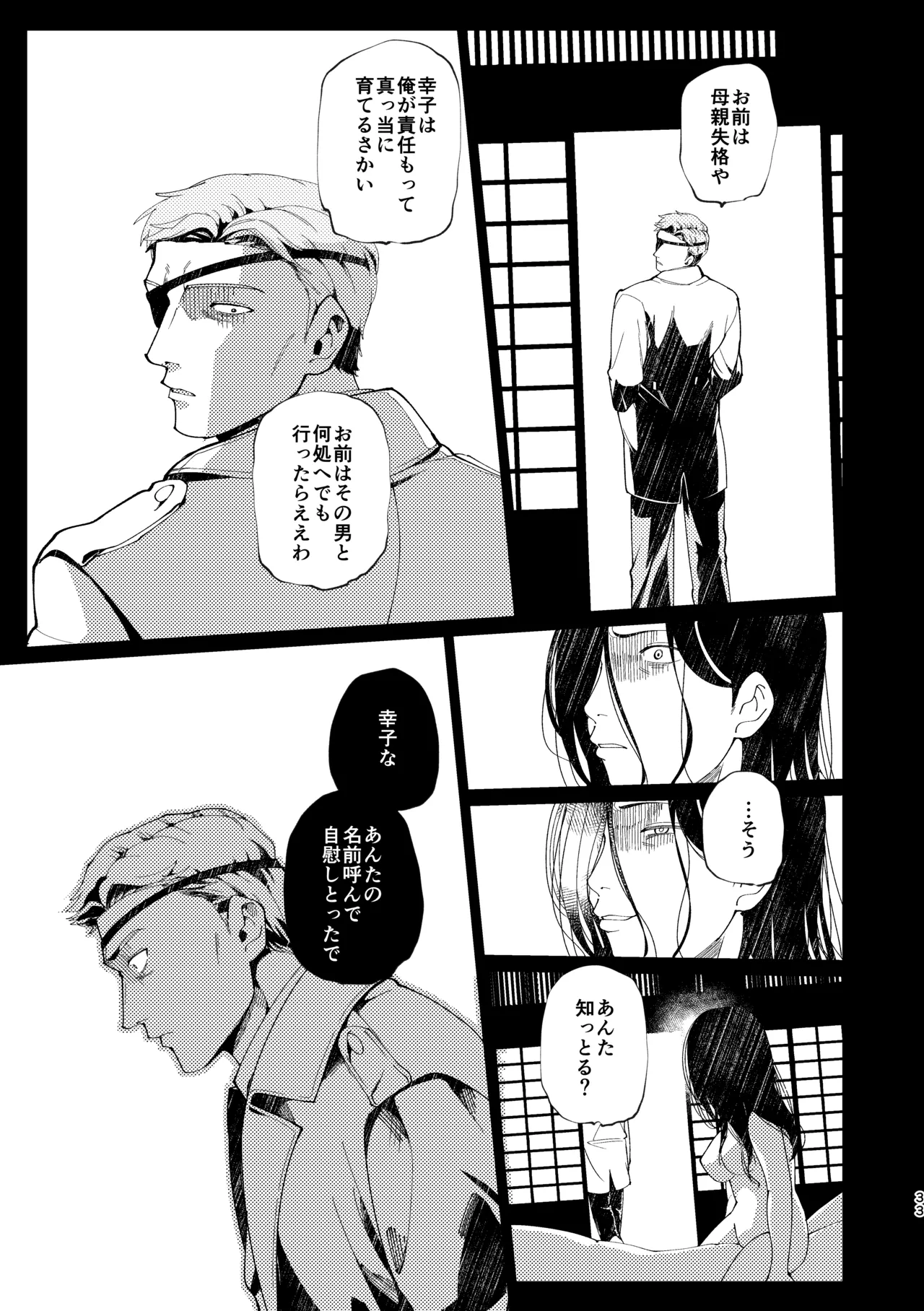 父娘失格 Page.34