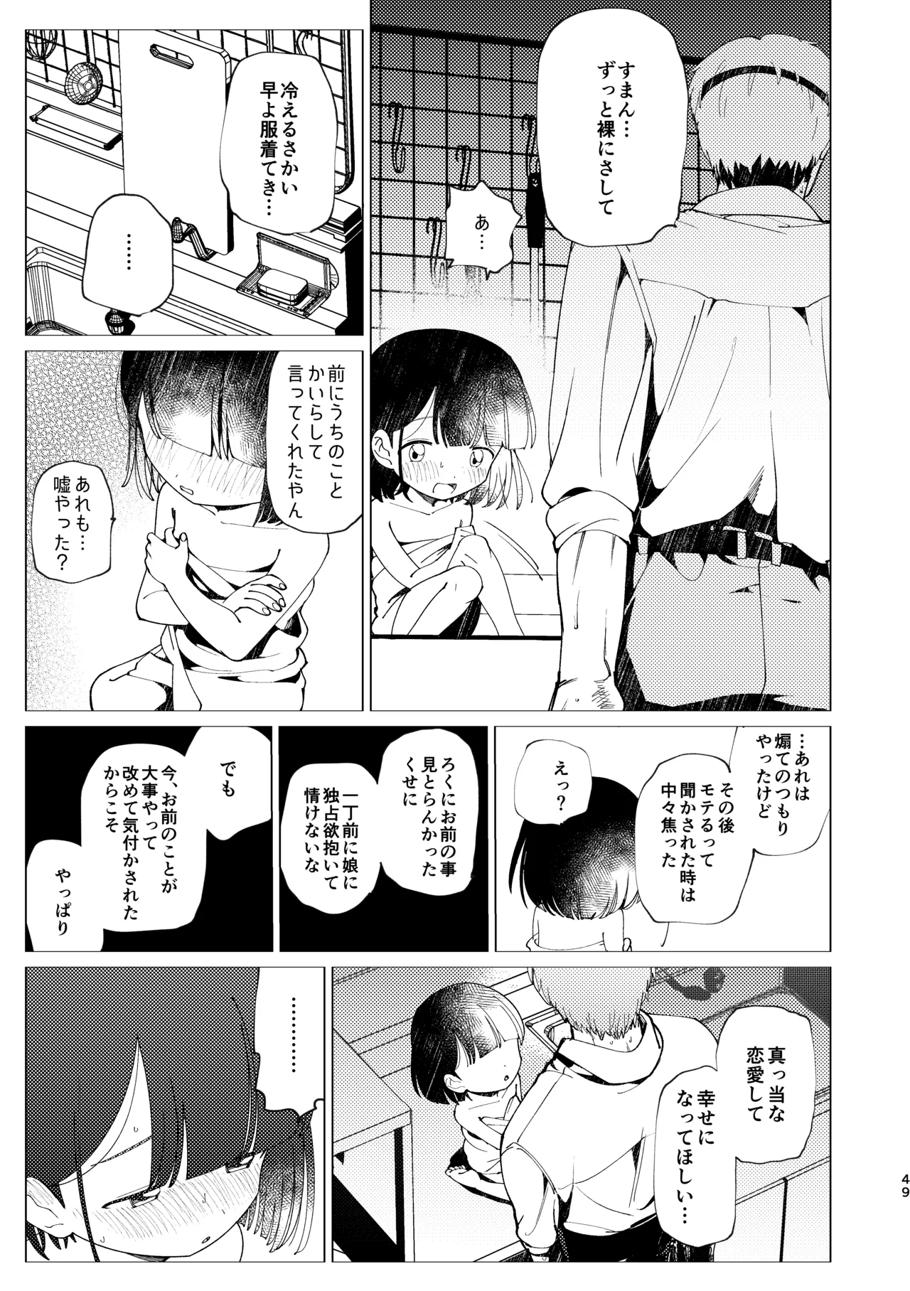 父娘失格 Page.50