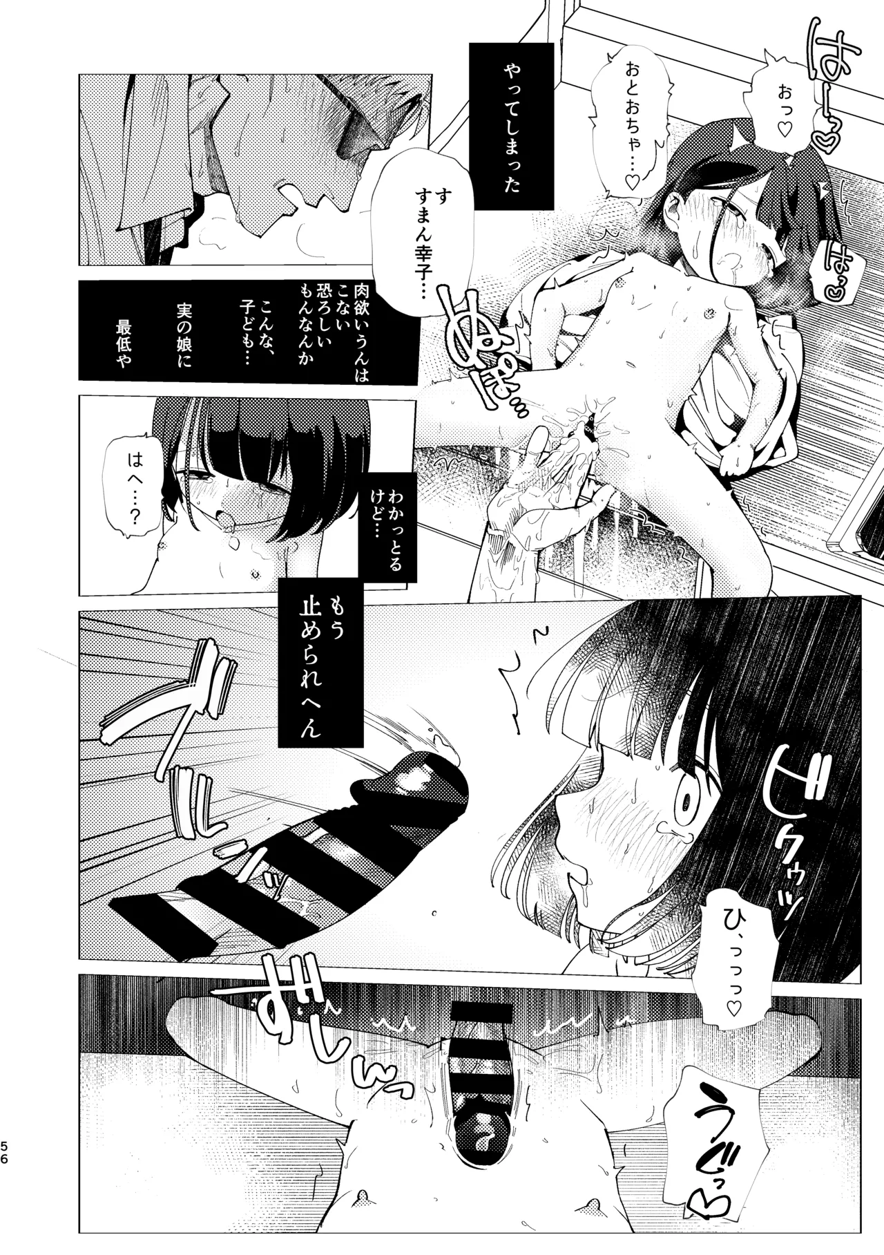 父娘失格 Page.57