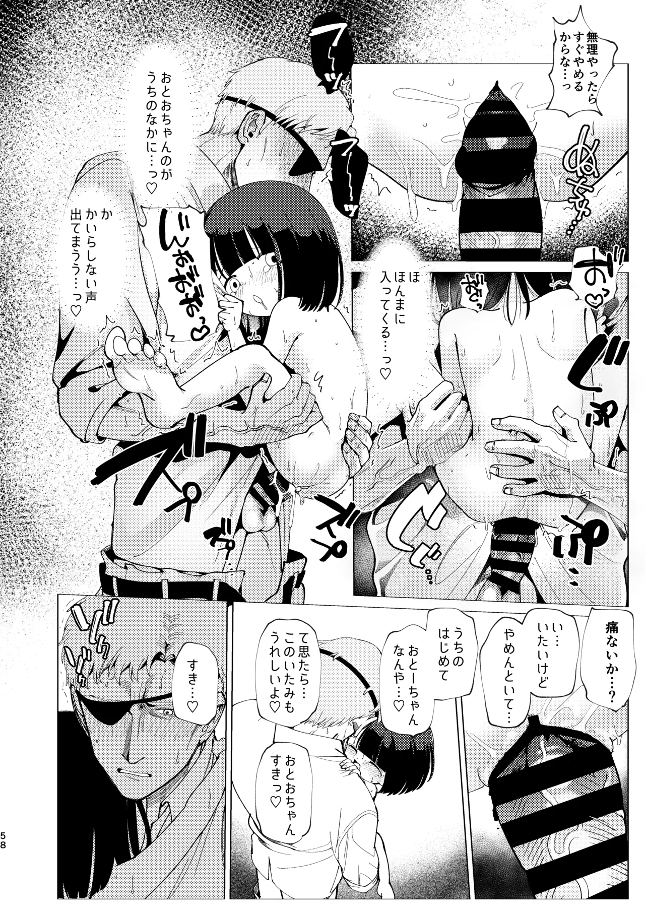 父娘失格 Page.59