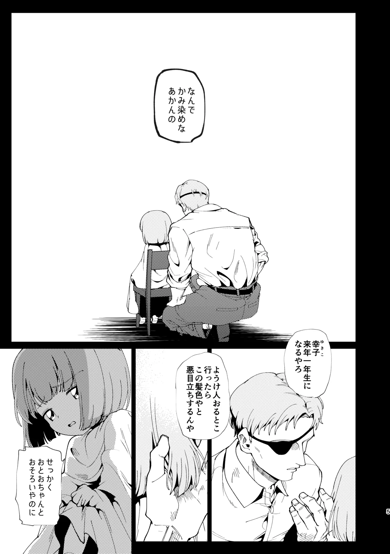 父娘失格 Page.6