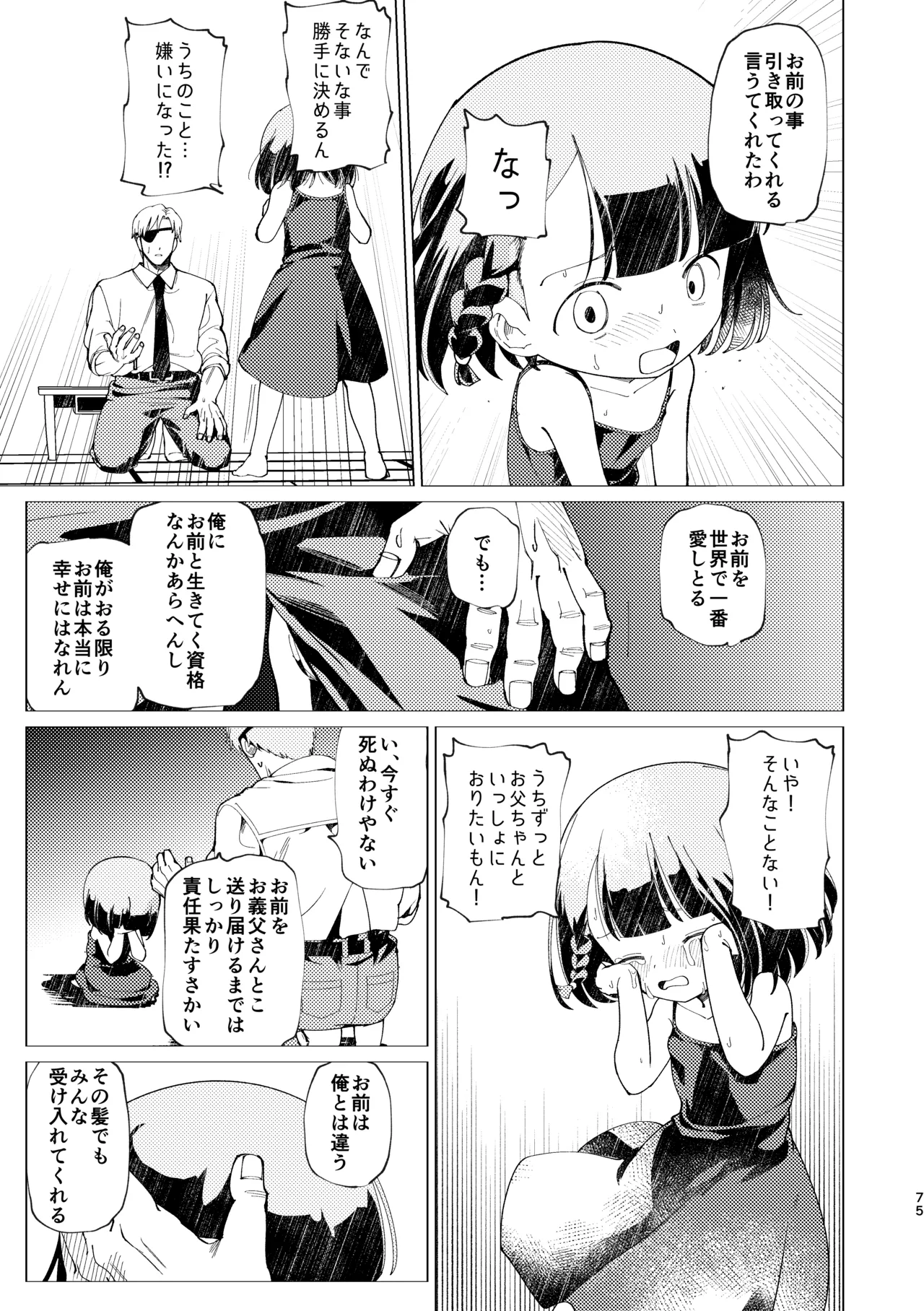 父娘失格 Page.76