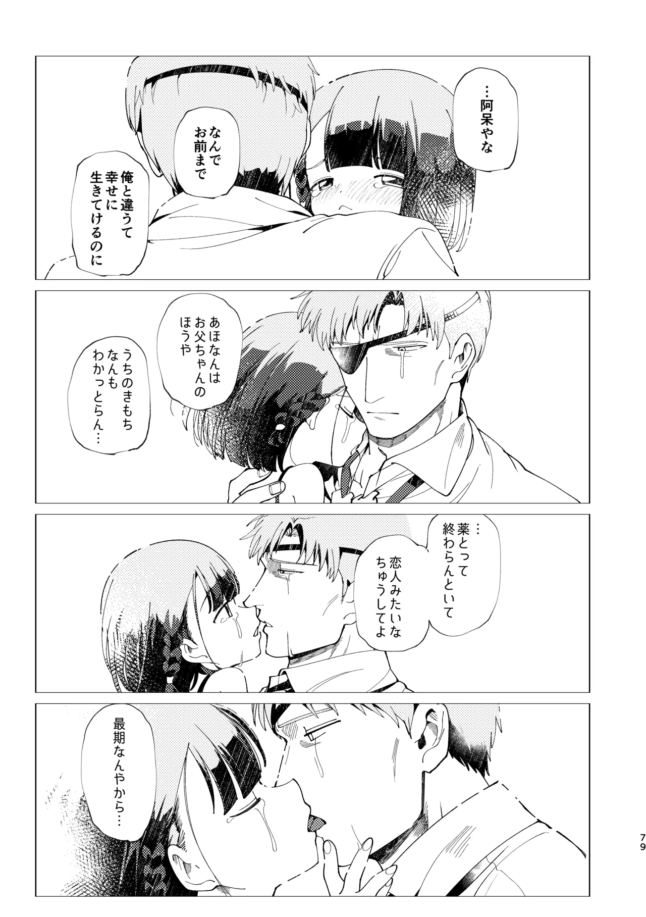 父娘失格 Page.80