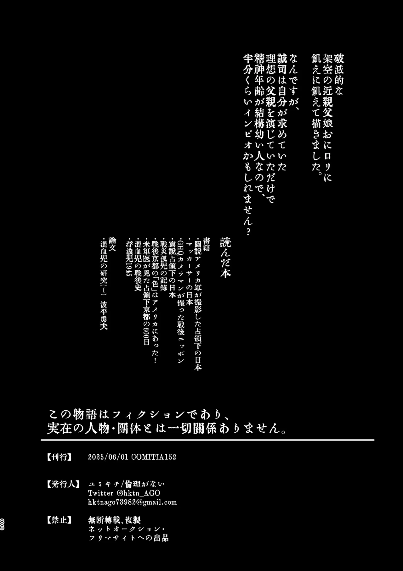 父娘失格 Page.88