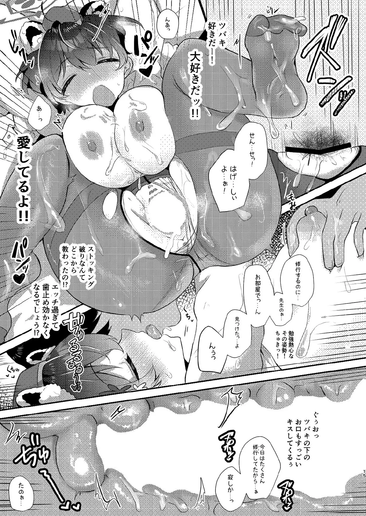 先生のおちんぽツアー Page.14
