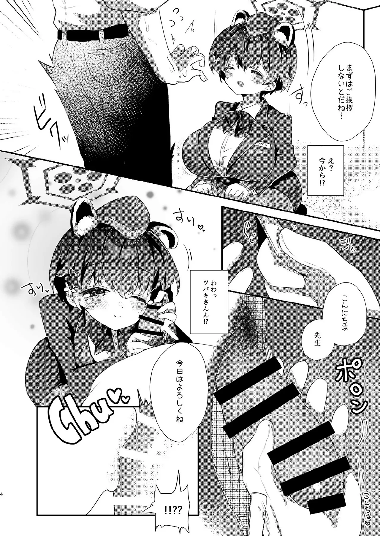 先生のおちんぽツアー Page.3