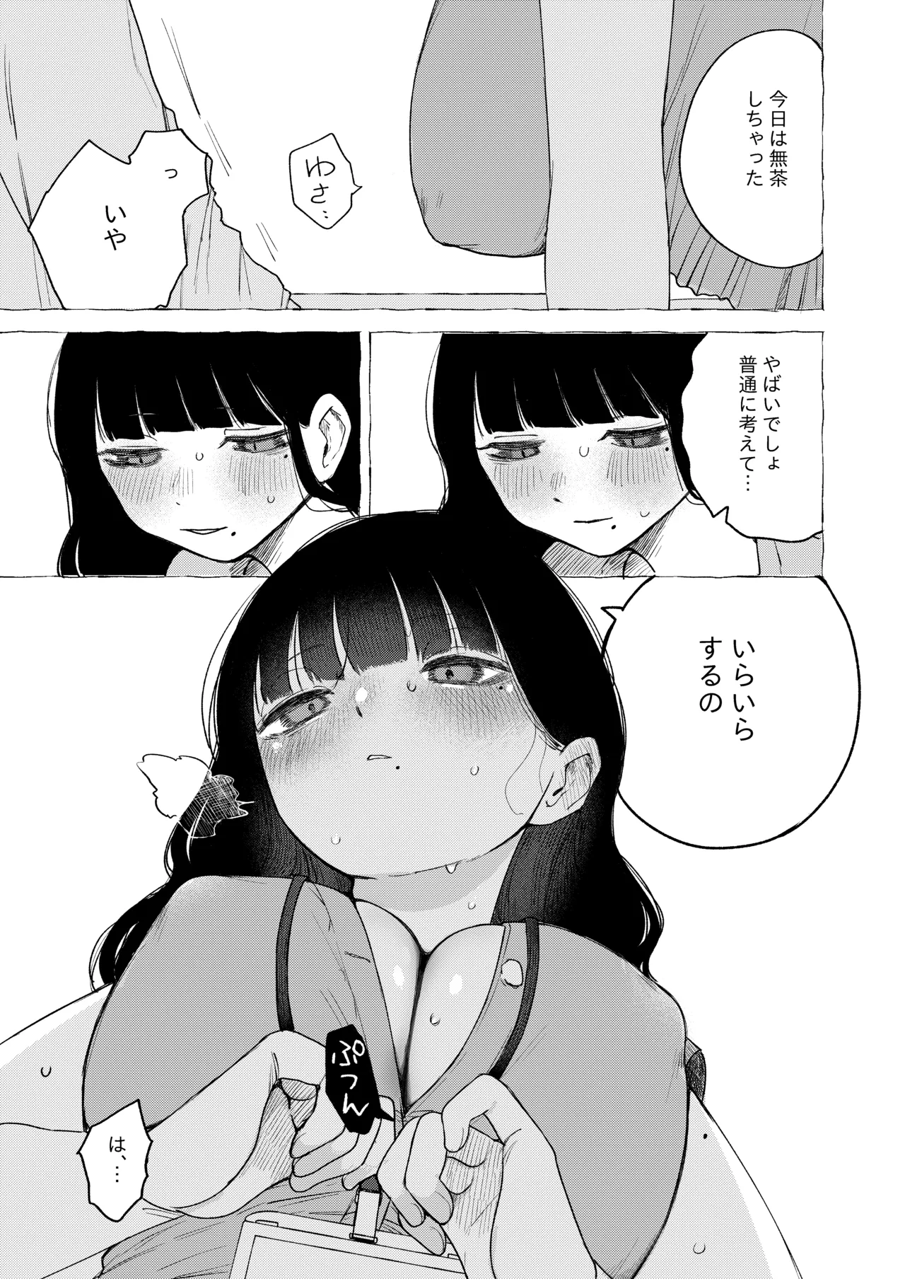 真面目で内気な内田さんのオナニーをまだ誰も見ていない。 Page.13