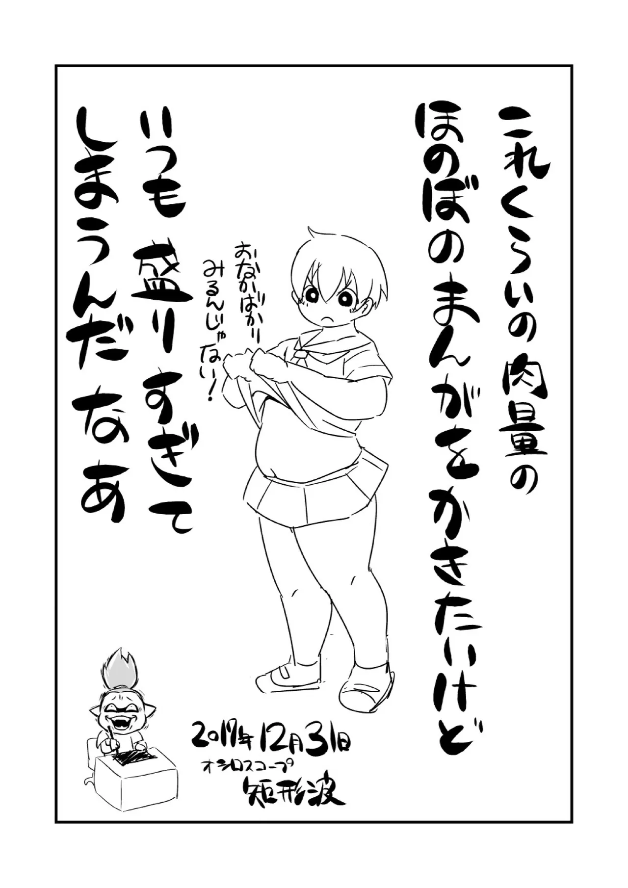 幸せ☆肥大学級 Page.27