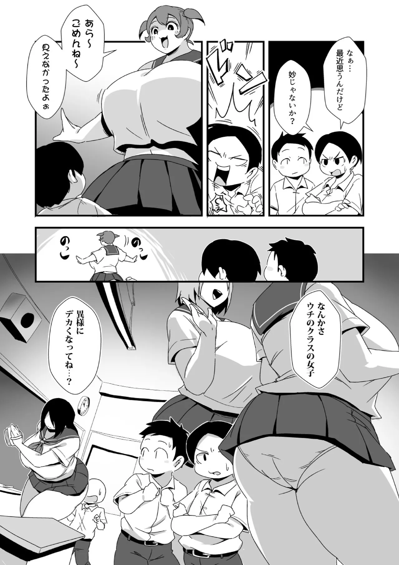 幸せ☆肥大学級 Page.4