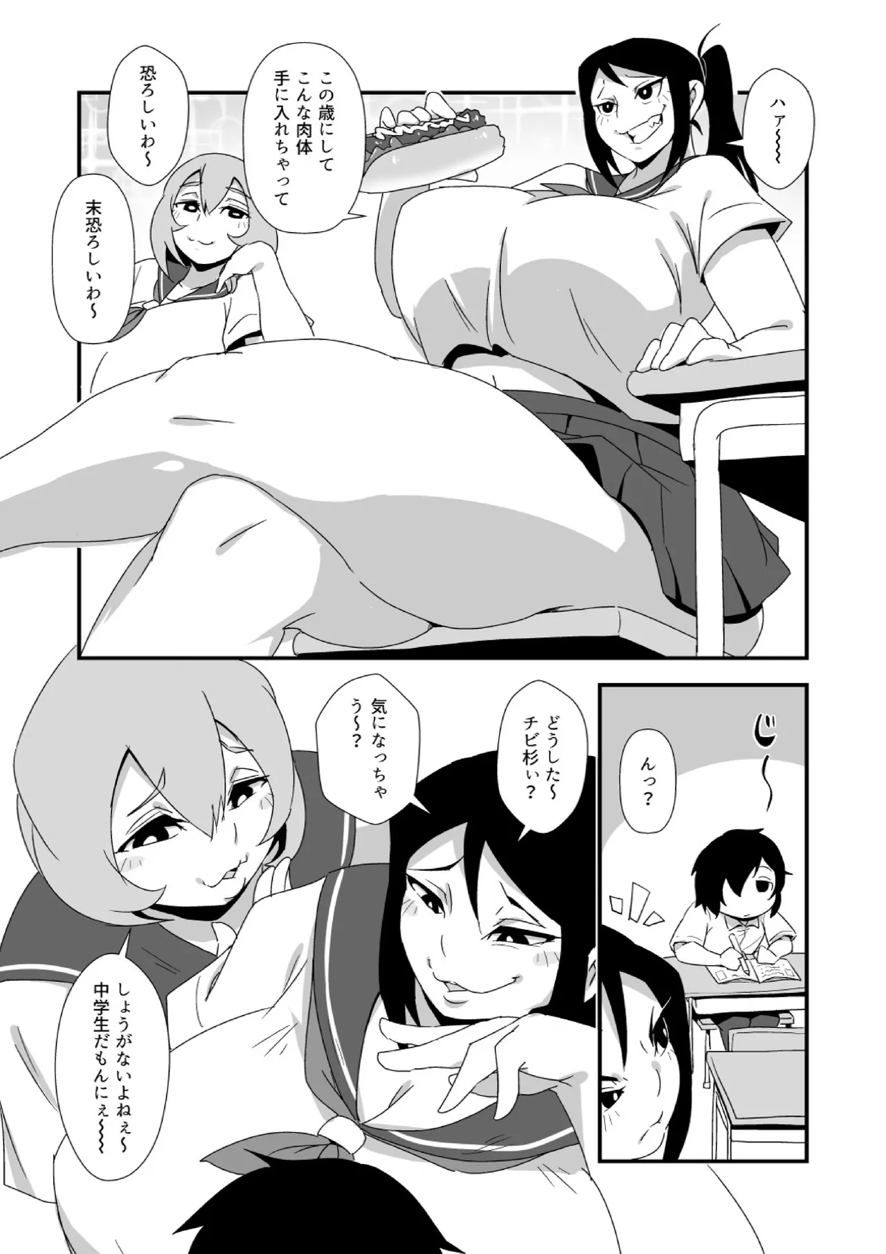 幸せ☆肥大学級 Page.5