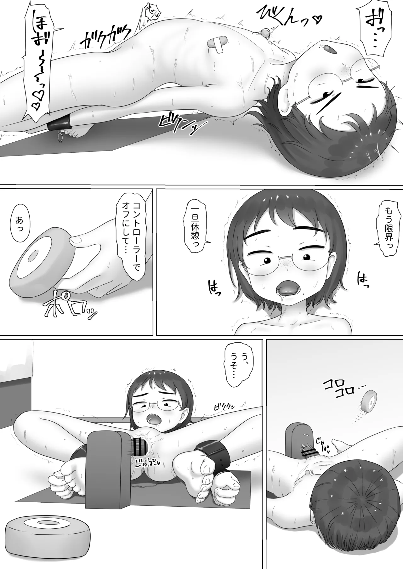 拘束&マシンを買った眼鏡っ子 Page.7