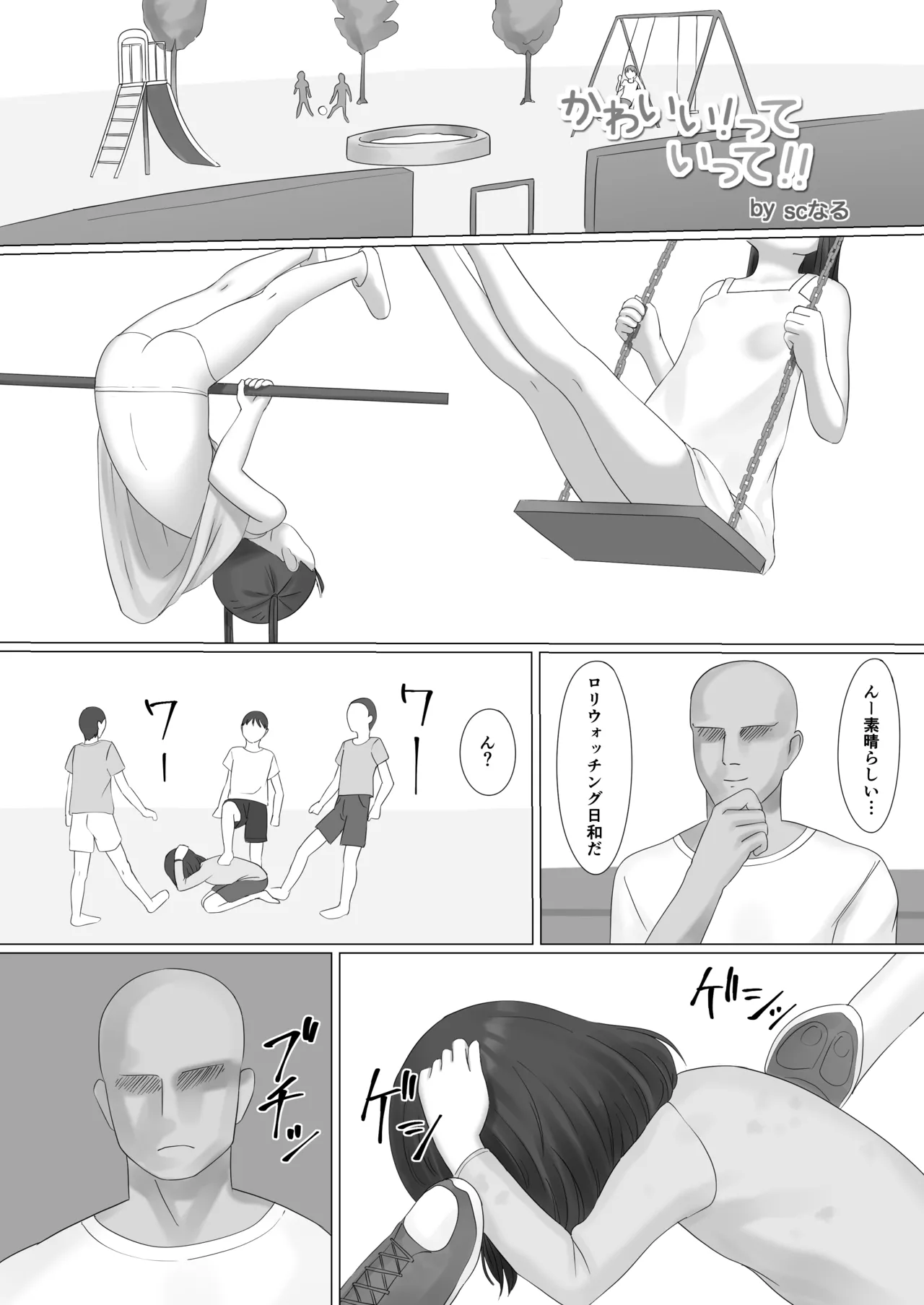 いじめられっ子が悪いおじさんに無理矢理…