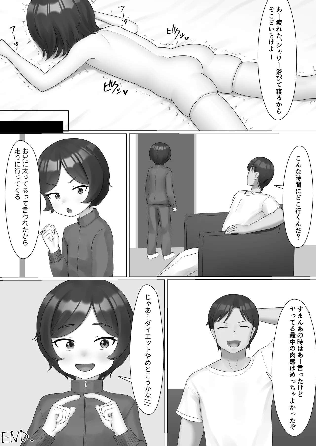 ちょっと太った妹 Page.10