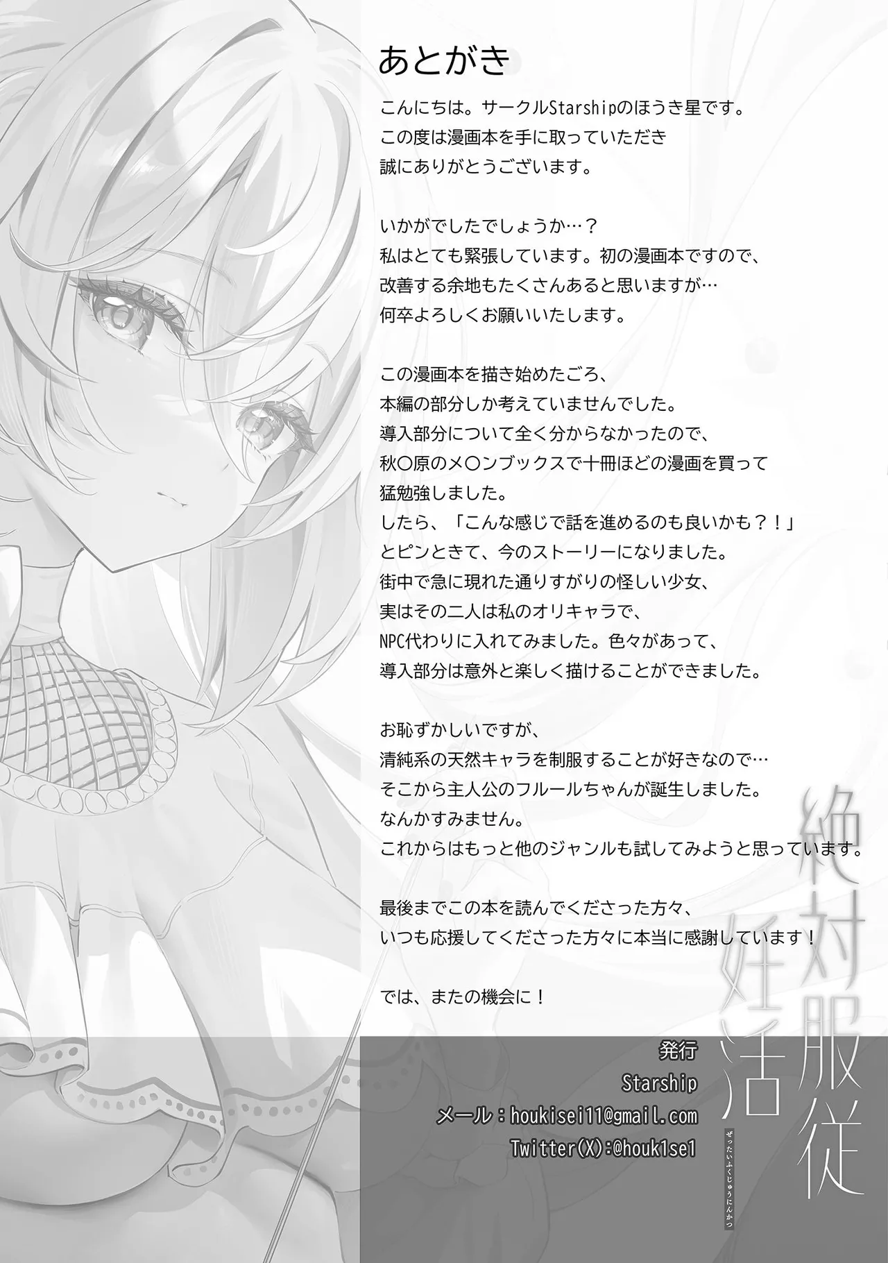 絶対服従 妊活 Page.24