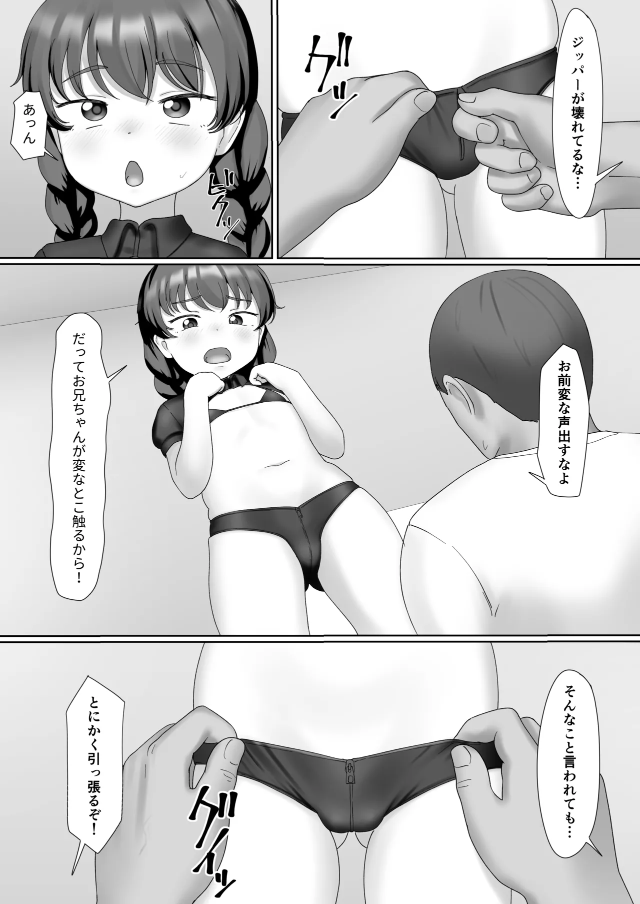 エッチなコスプレ妹♥️ Page.2