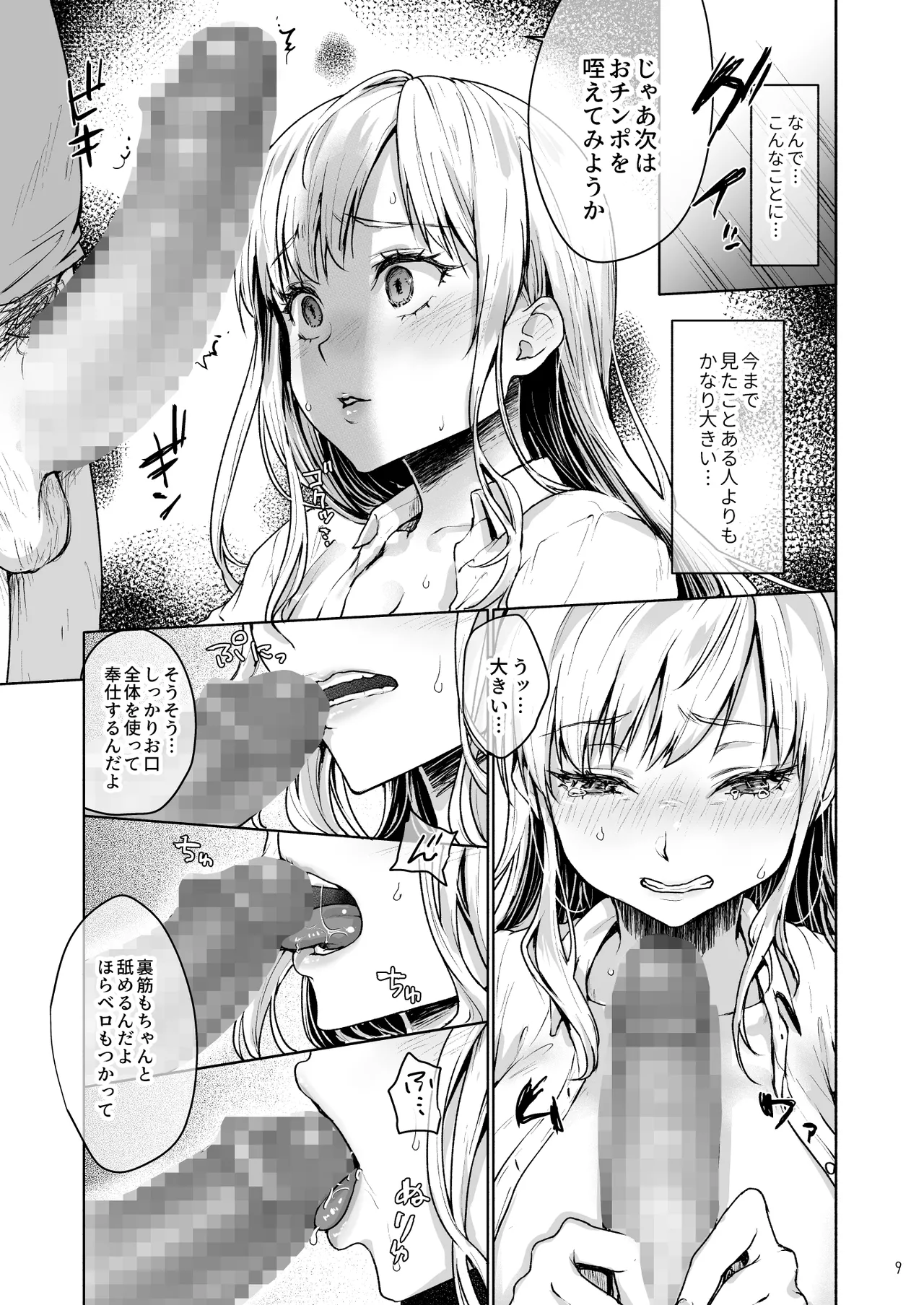 生意気なパパ活女子校生におじさんがたっぷり躾けてあげました。 Page.11