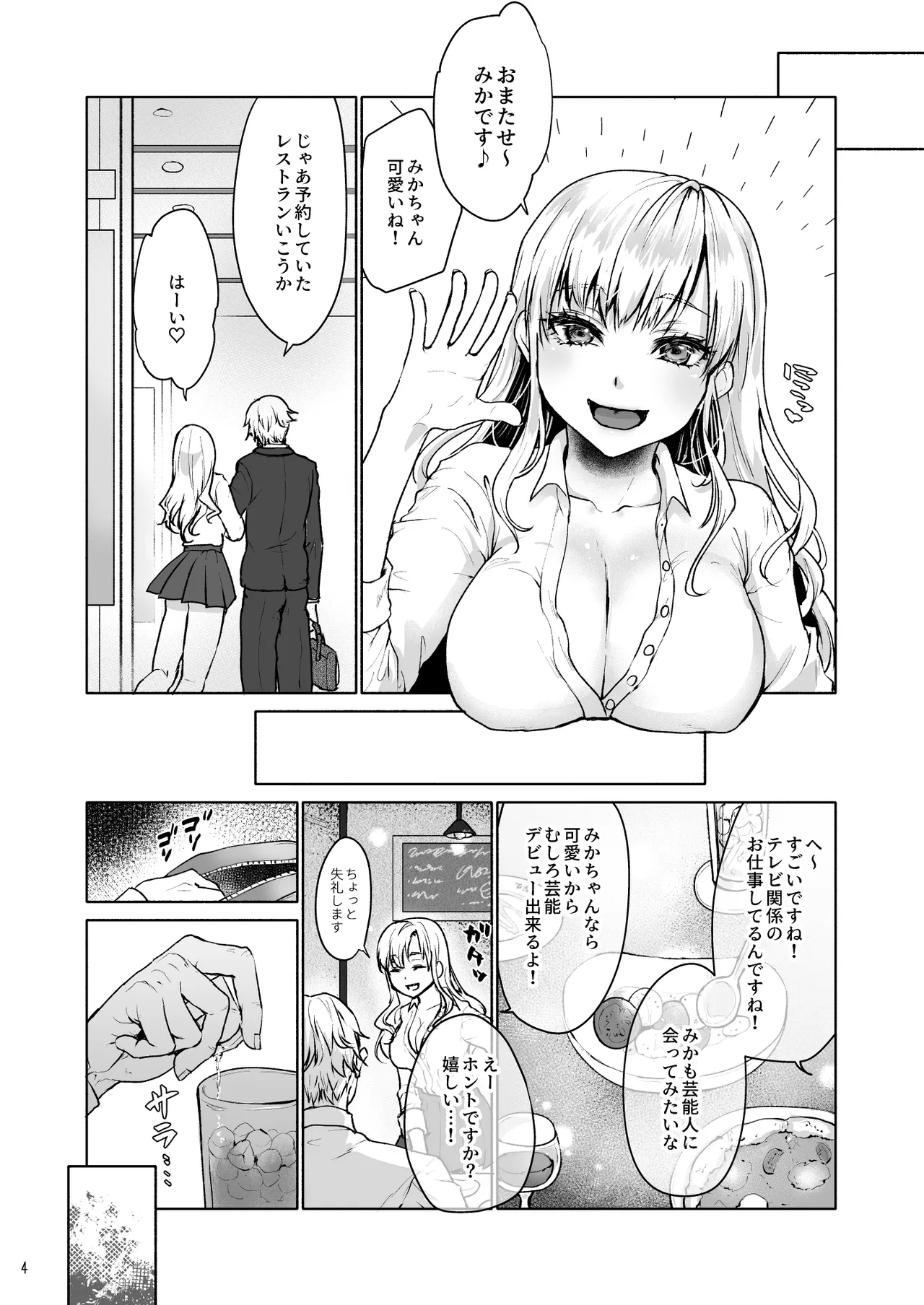 生意気なパパ活女子校生におじさんがたっぷり躾けてあげました。 Page.6