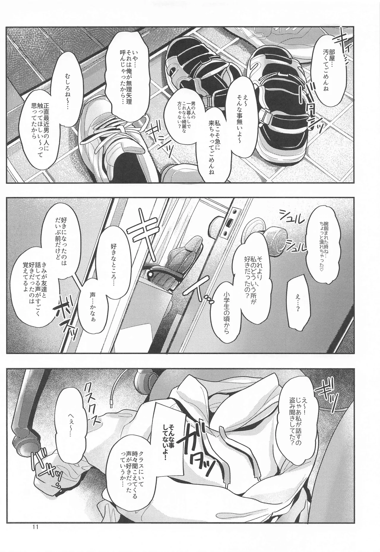 23歳になった莉波お姉ちゃんと地元で再会してセックスする本 Page.10