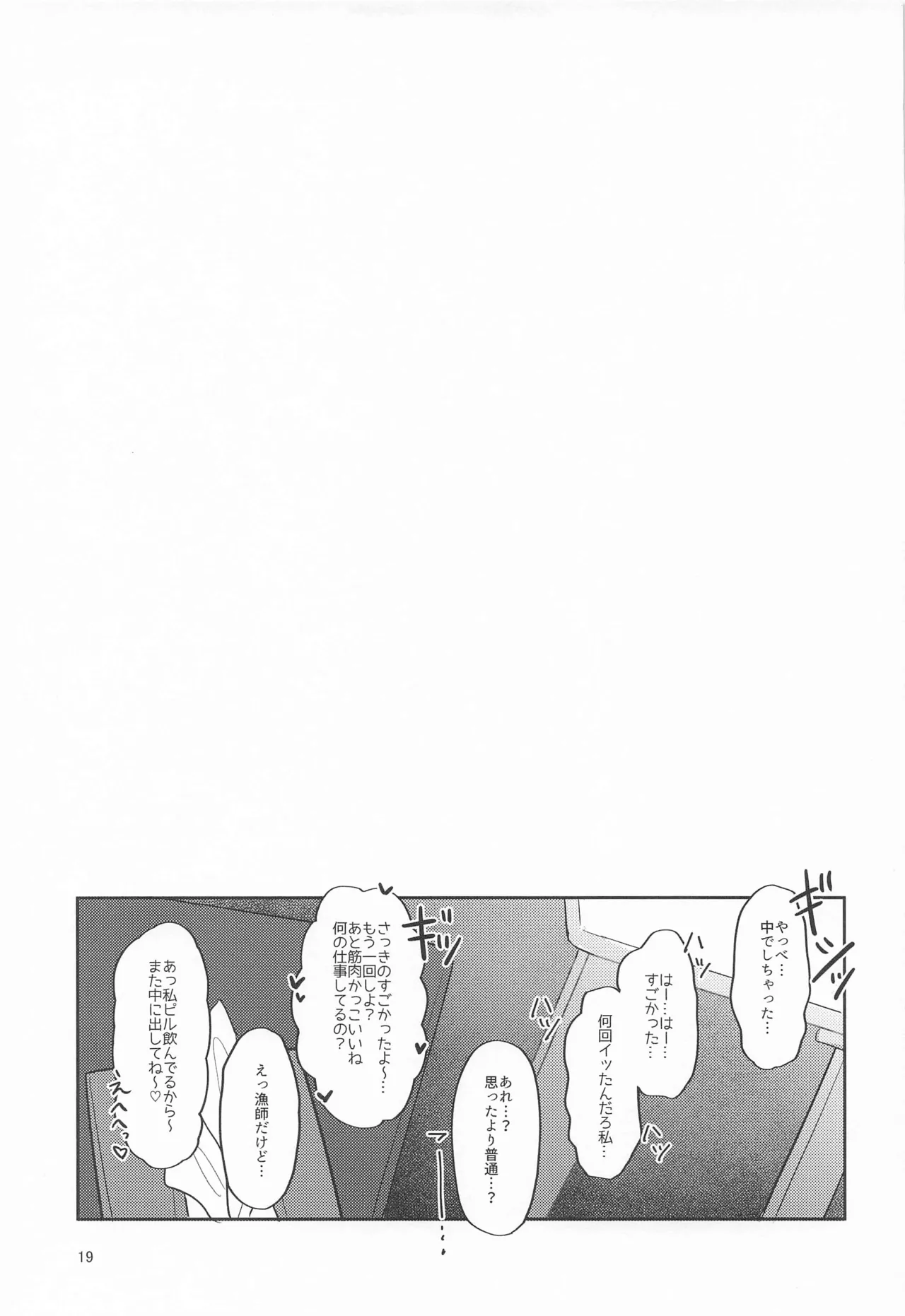 23歳になった莉波お姉ちゃんと地元で再会してセックスする本 Page.18