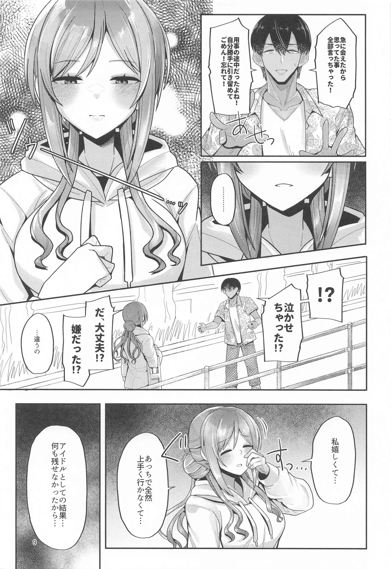 23歳になった莉波お姉ちゃんと地元で再会してセックスする本 Page.8
