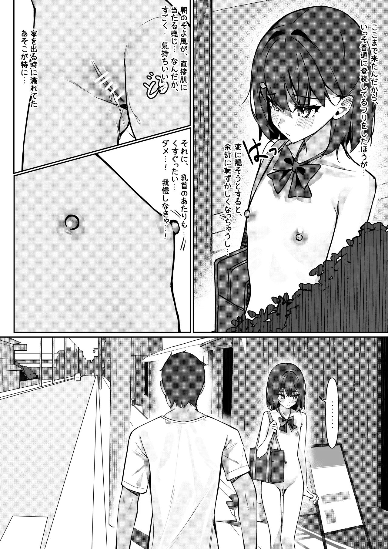 全裸登校漫画 Page.10