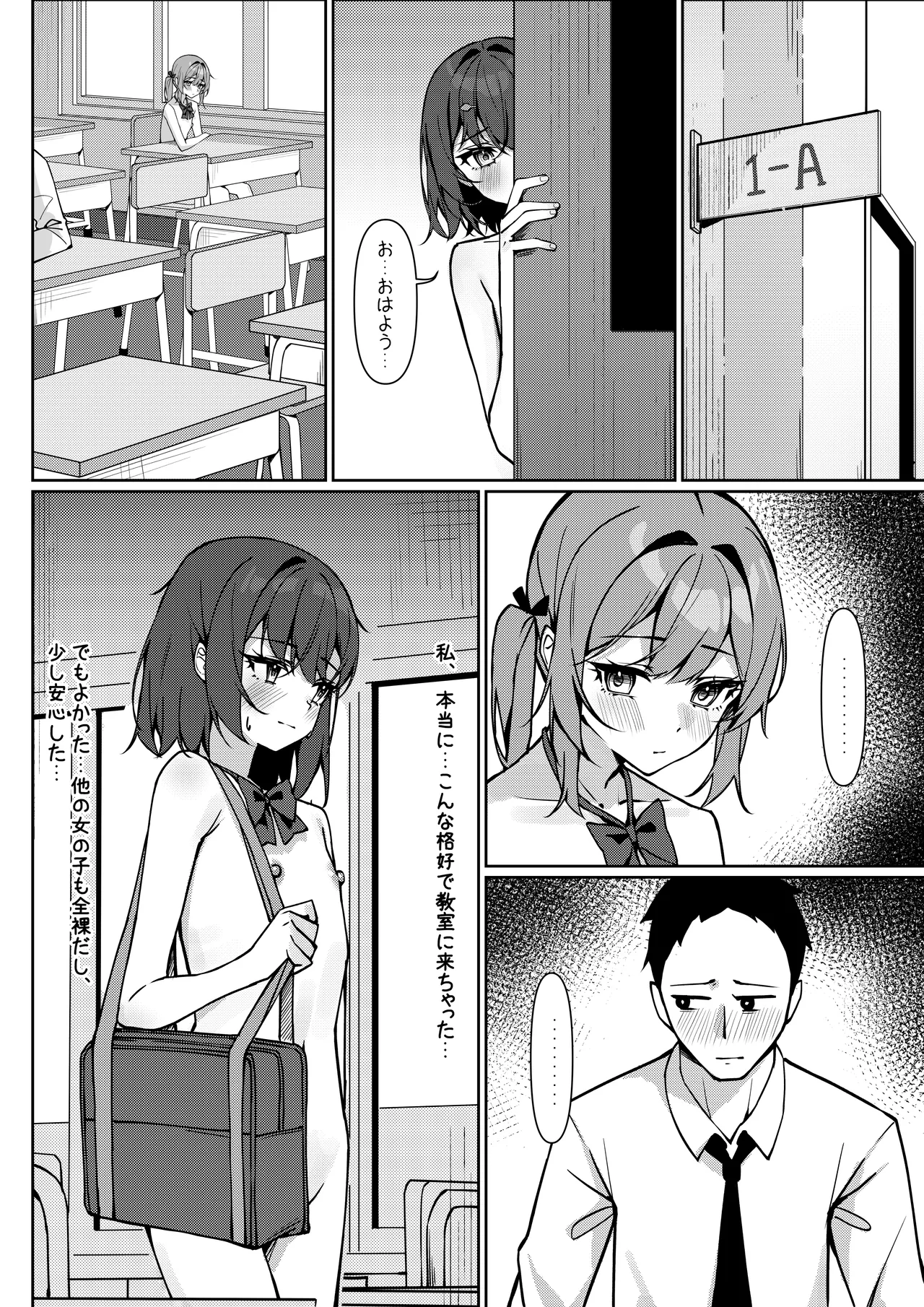 全裸登校漫画 Page.17