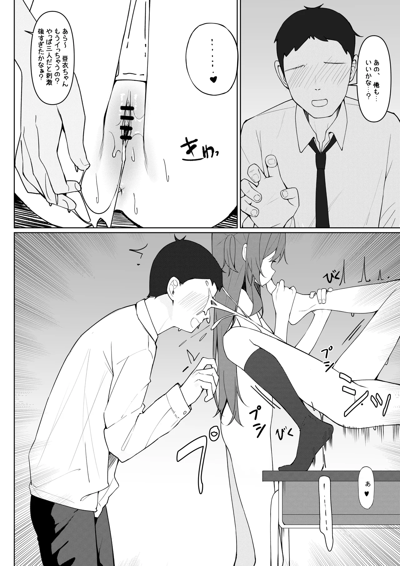 全裸登校漫画 Page.33