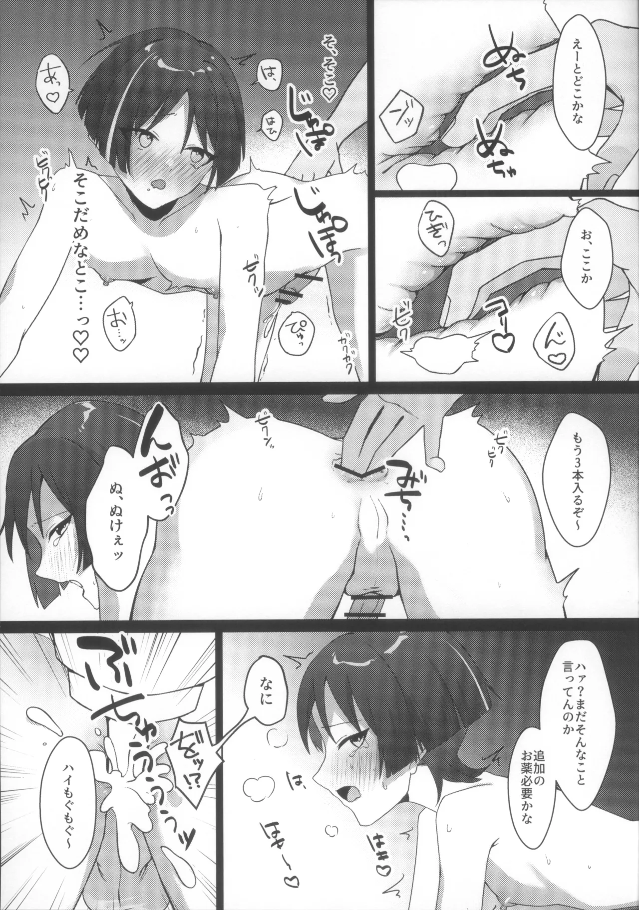 放浪者即堕ちメス奴隷セックス Page.15