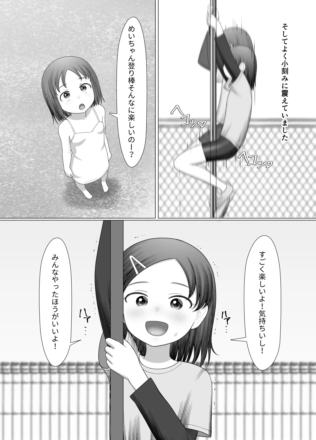 のぼりぼうのめいちゃん Page.2