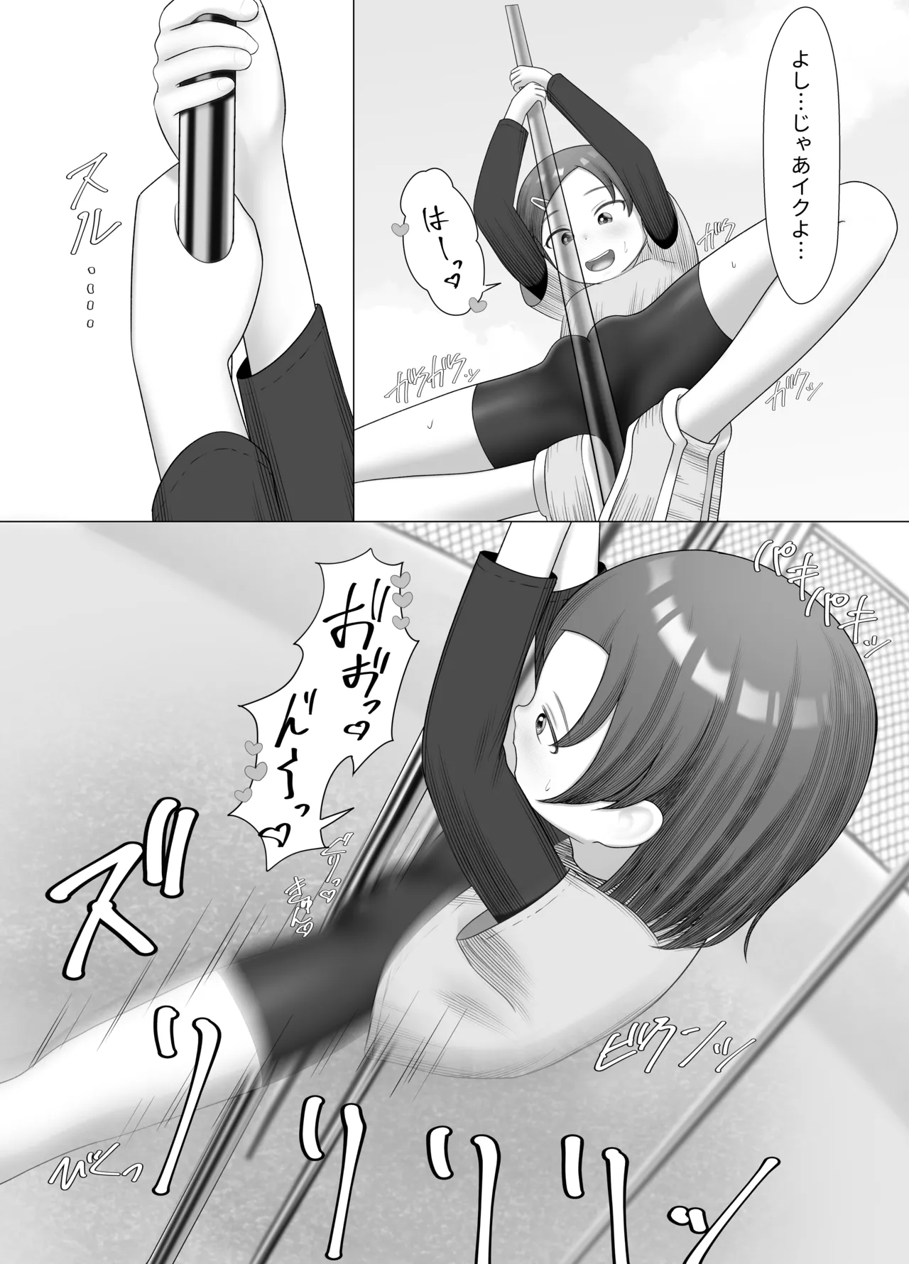 のぼりぼうのめいちゃん Page.5