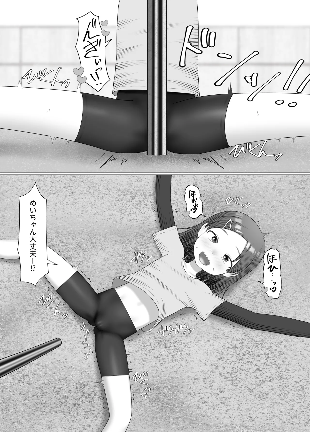 のぼりぼうのめいちゃん Page.7