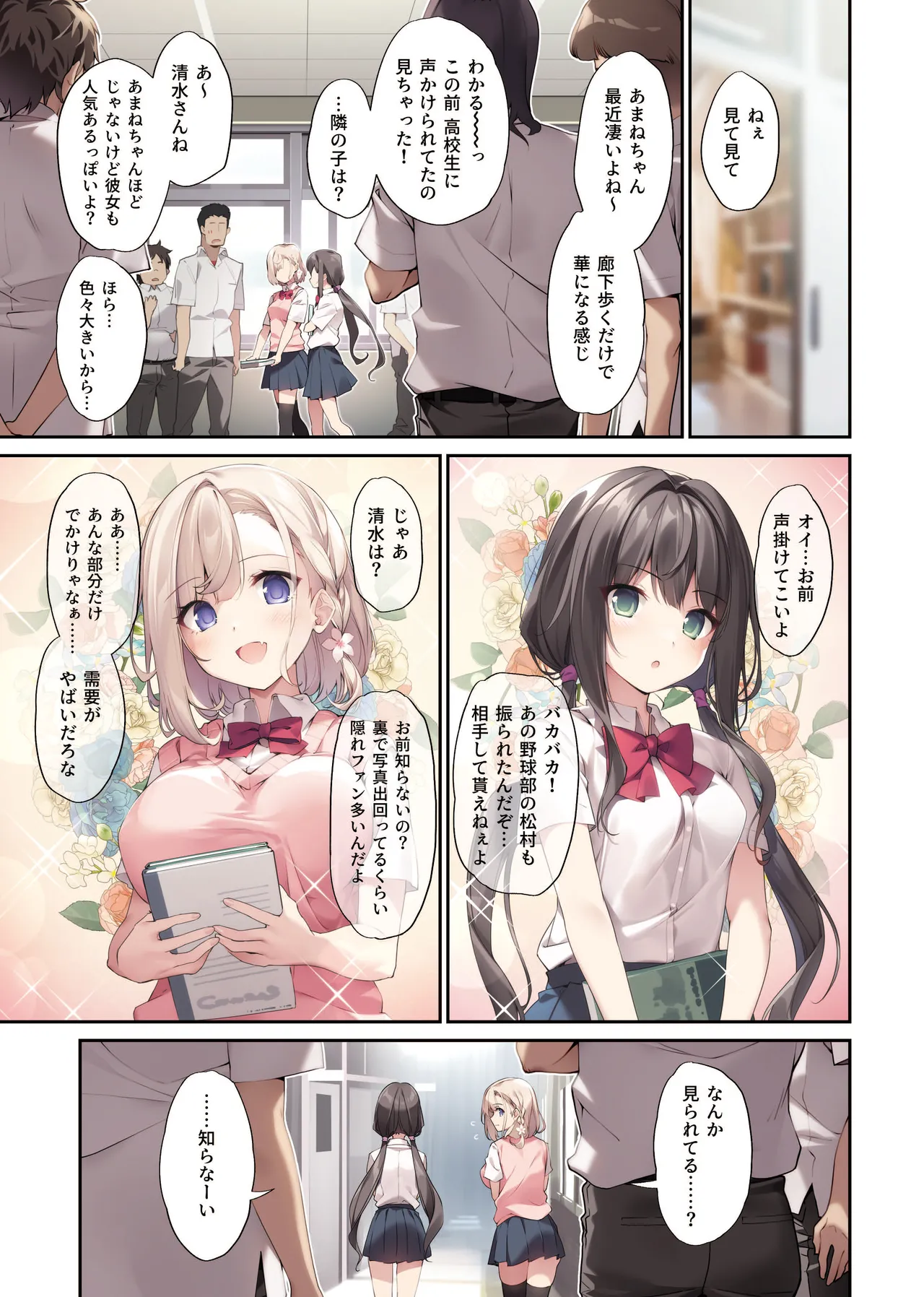 妹と妹の親友で催○耐性EXの清楚J〇と催○でイチャイチャする本 Page.2