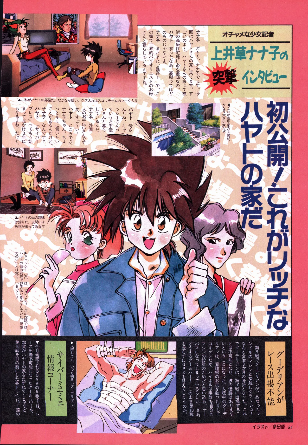 アニメージュ平成5年5月 Page.104