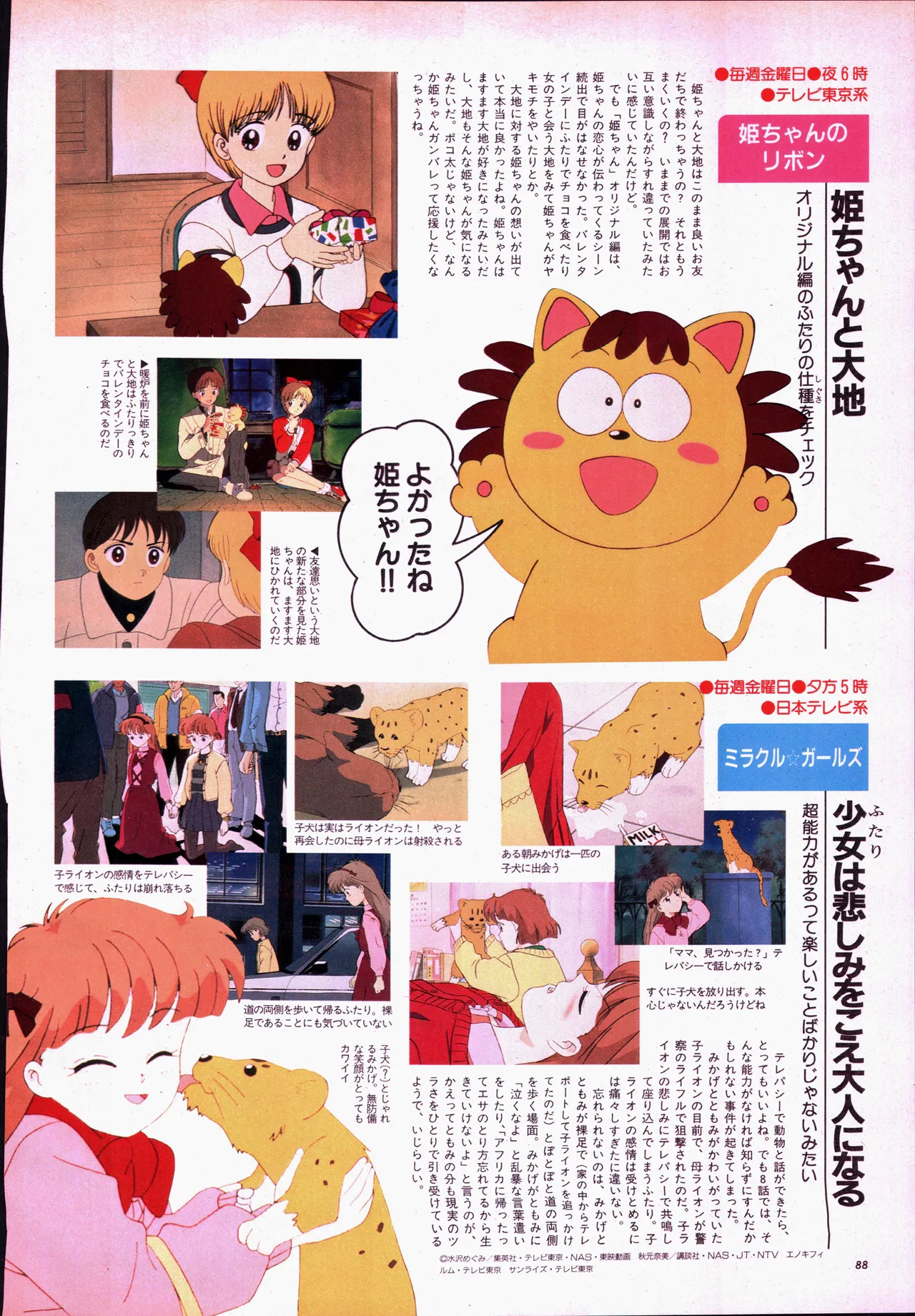 アニメージュ平成5年5月 Page.108