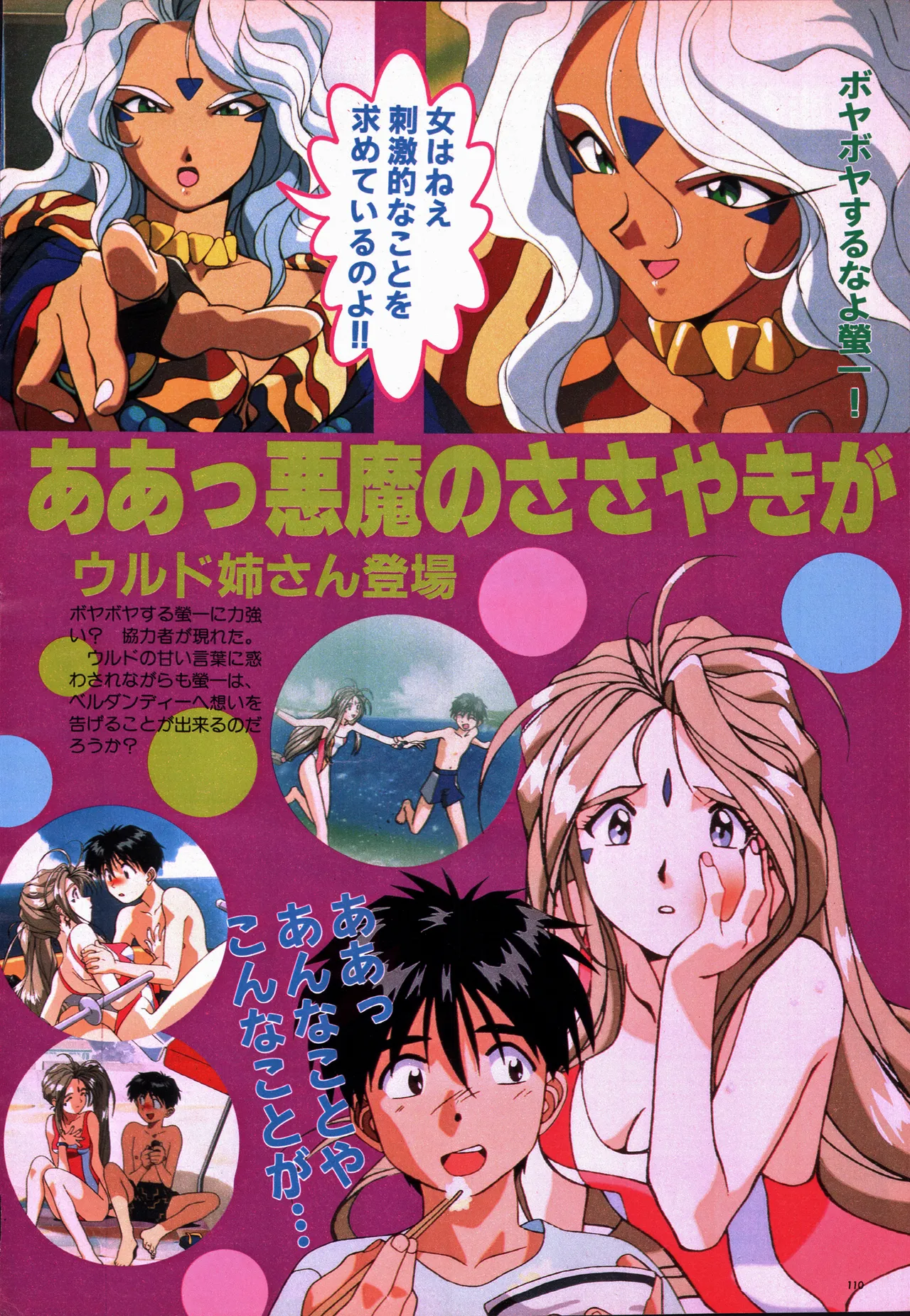 アニメージュ平成5年5月 Page.130