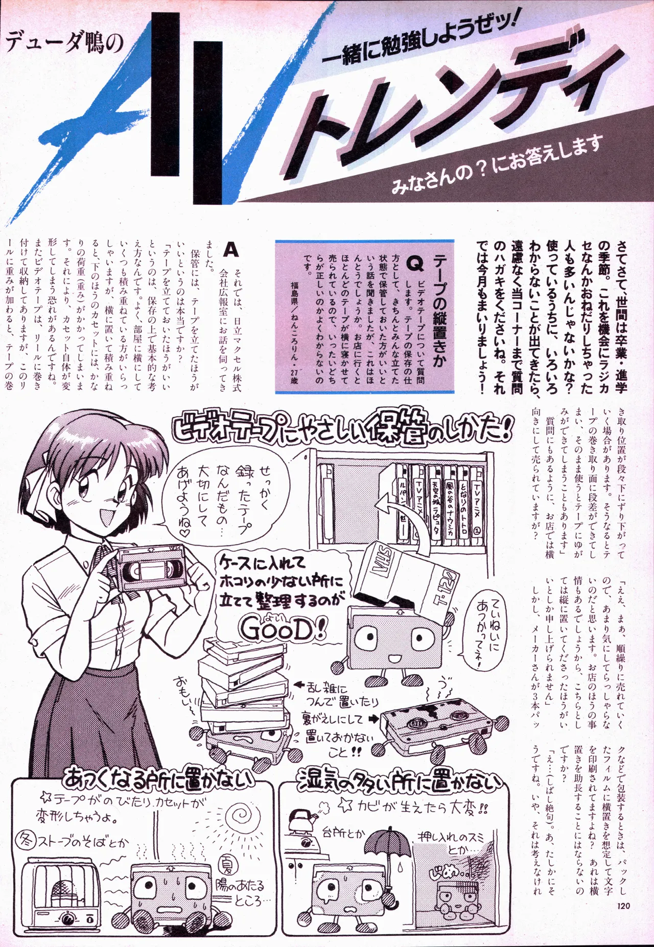アニメージュ平成5年5月 Page.140