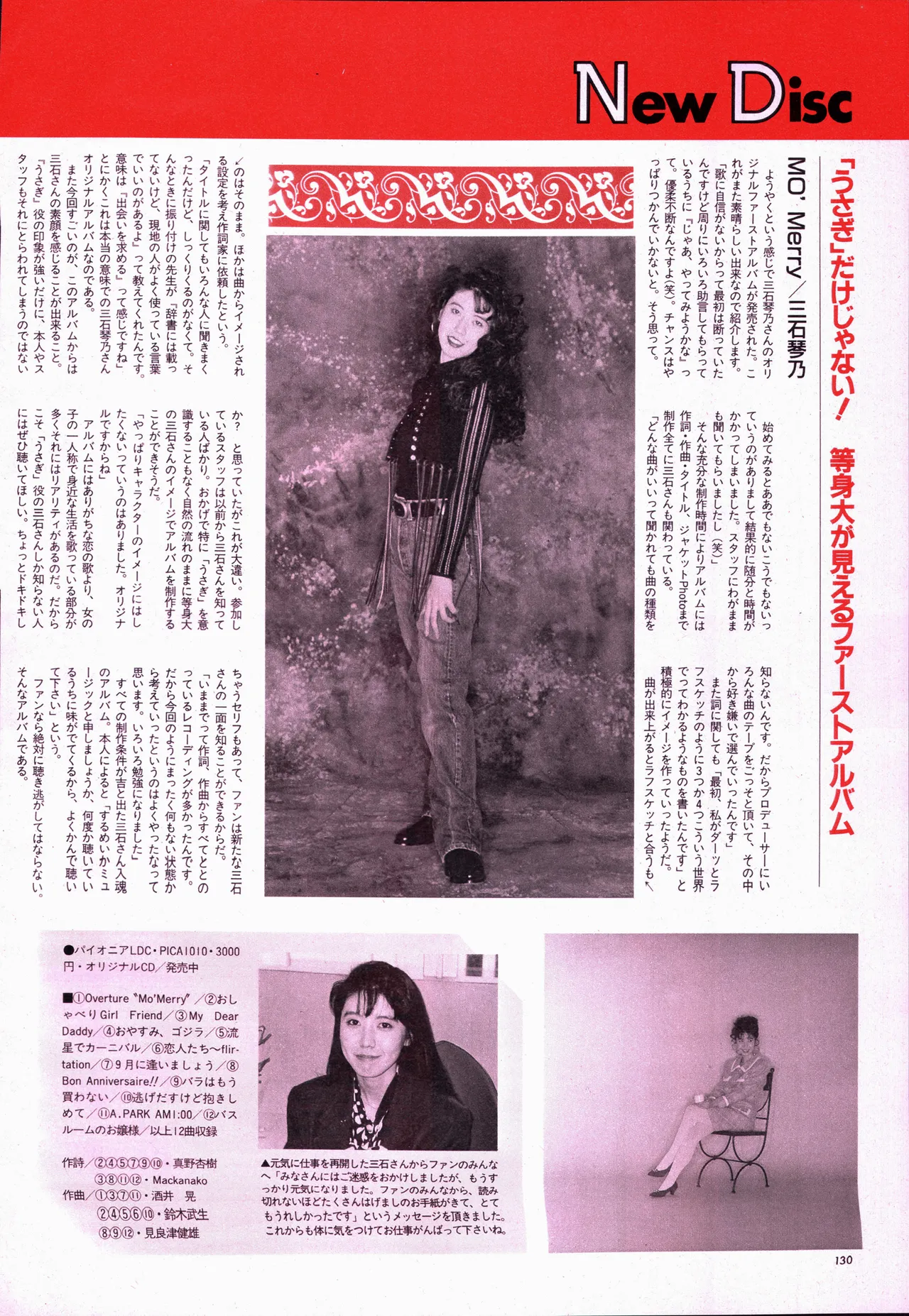 アニメージュ平成5年5月 Page.150
